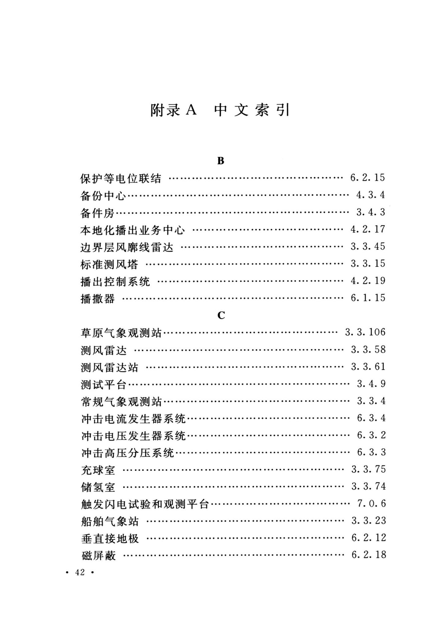 GB/T51458-2024--气象设施工程术语标准