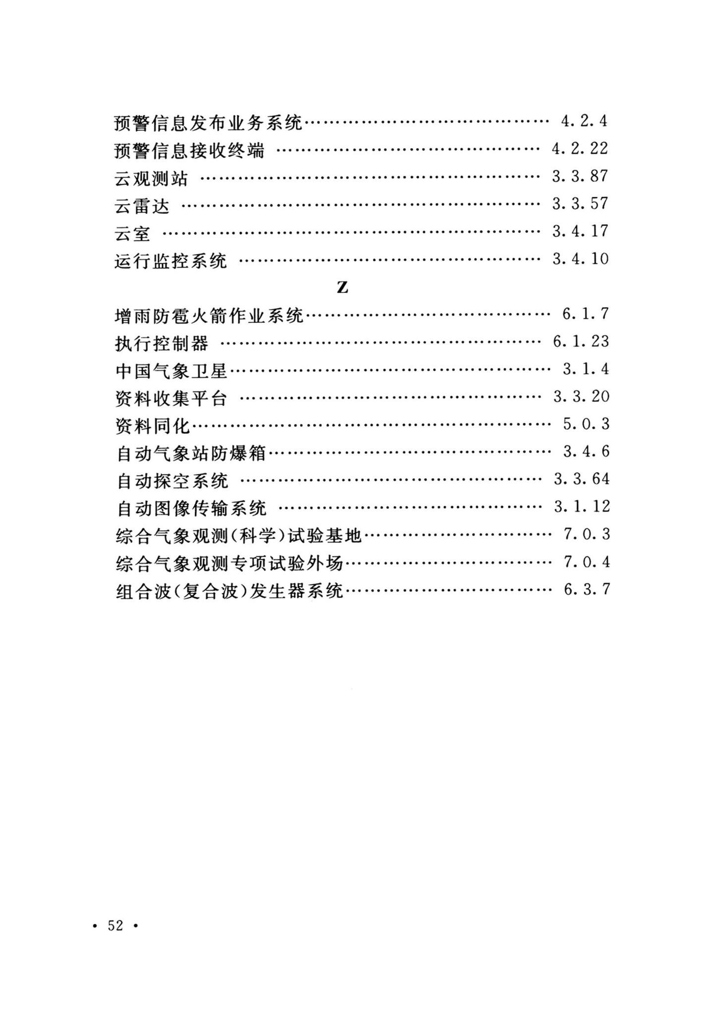 GB/T51458-2024--气象设施工程术语标准