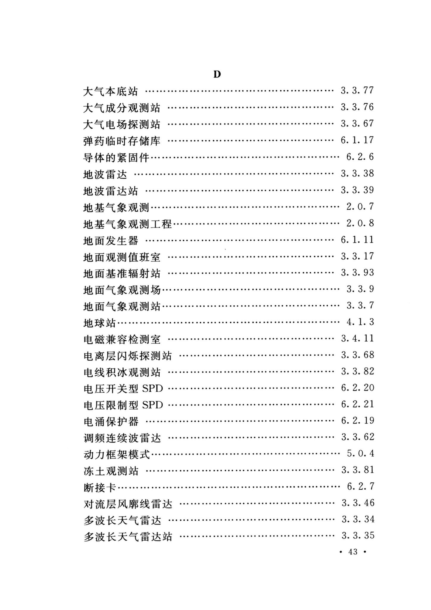 GB/T51458-2024--气象设施工程术语标准