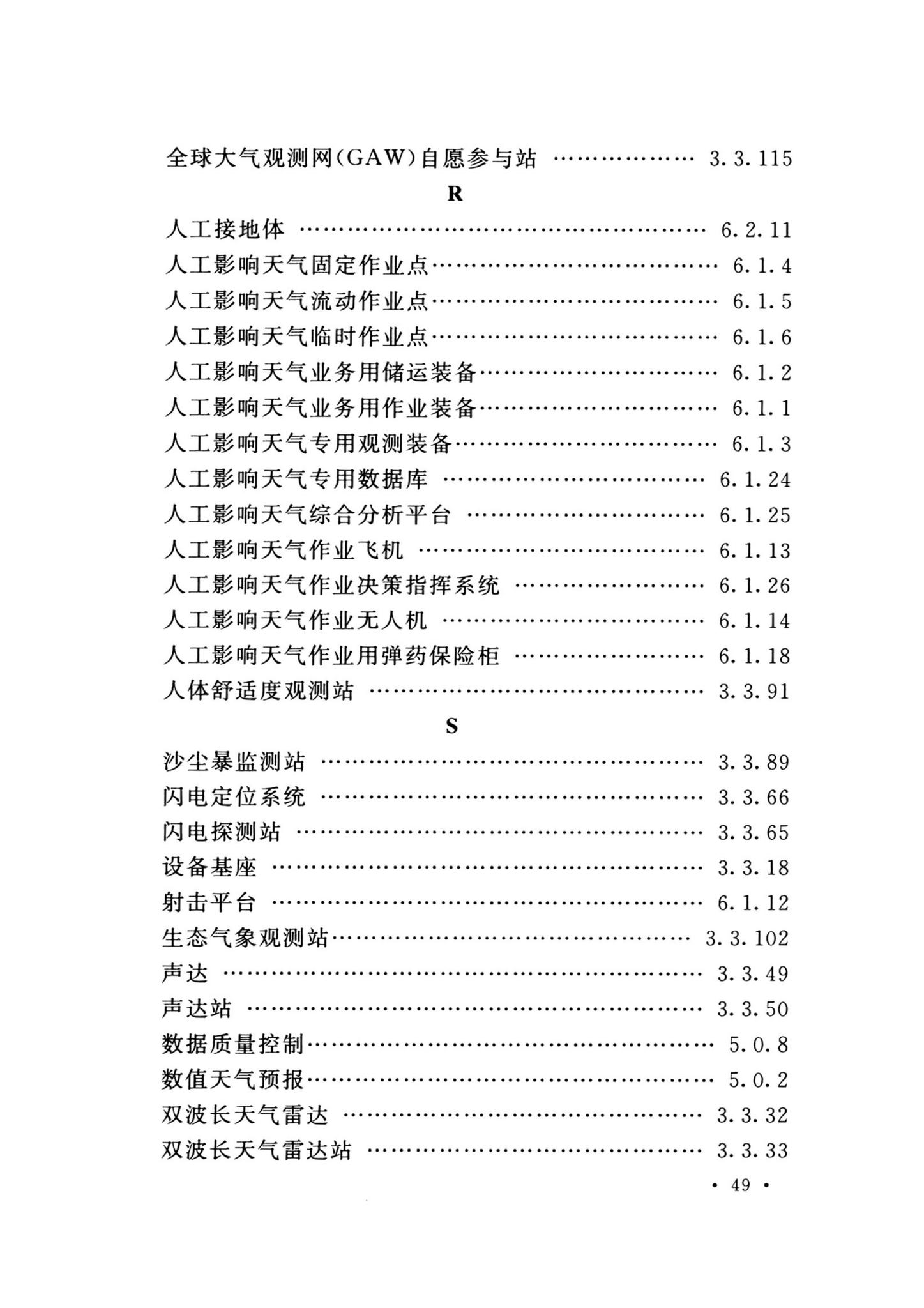 GB/T51458-2024--气象设施工程术语标准