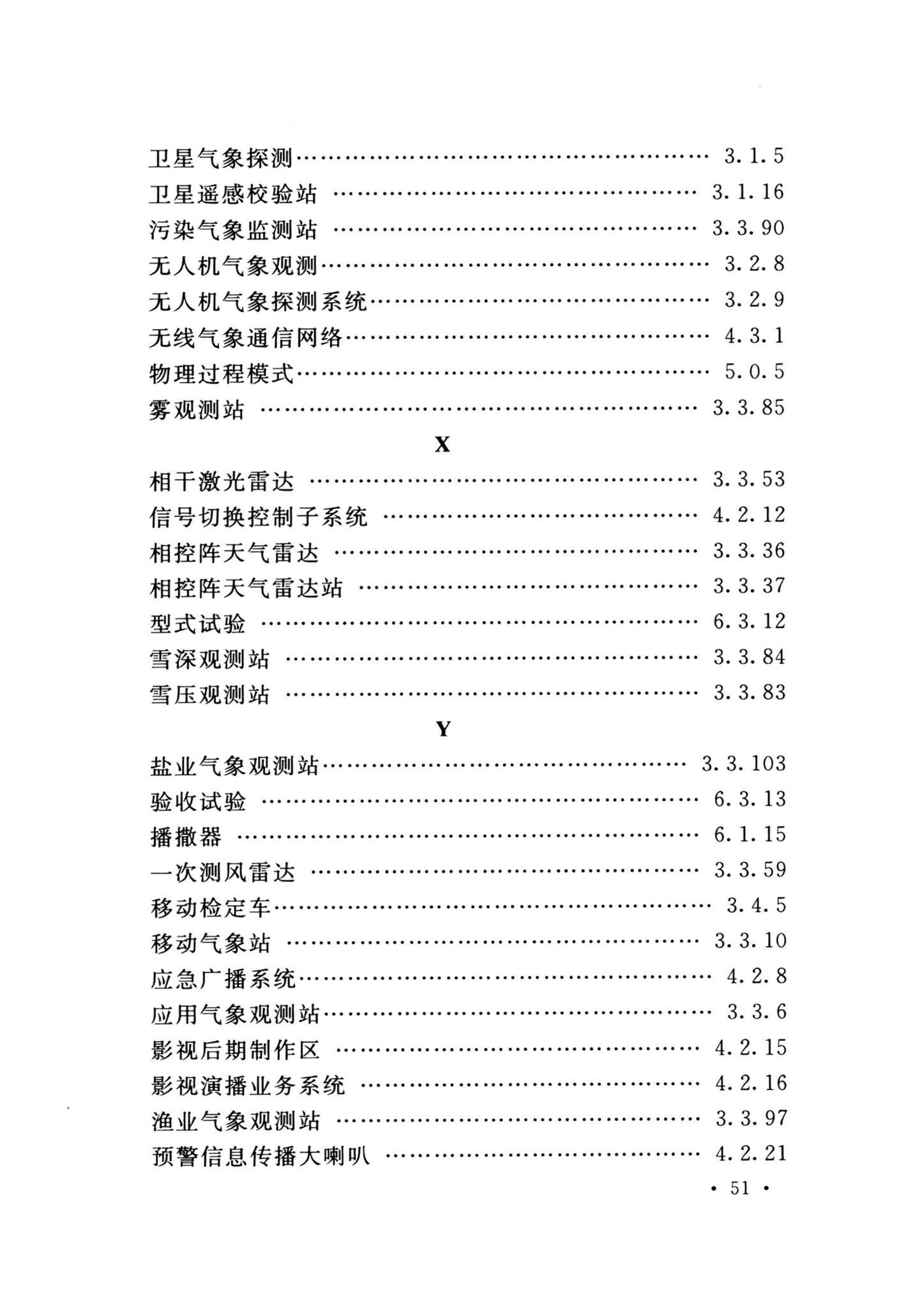 GB/T51458-2024--气象设施工程术语标准