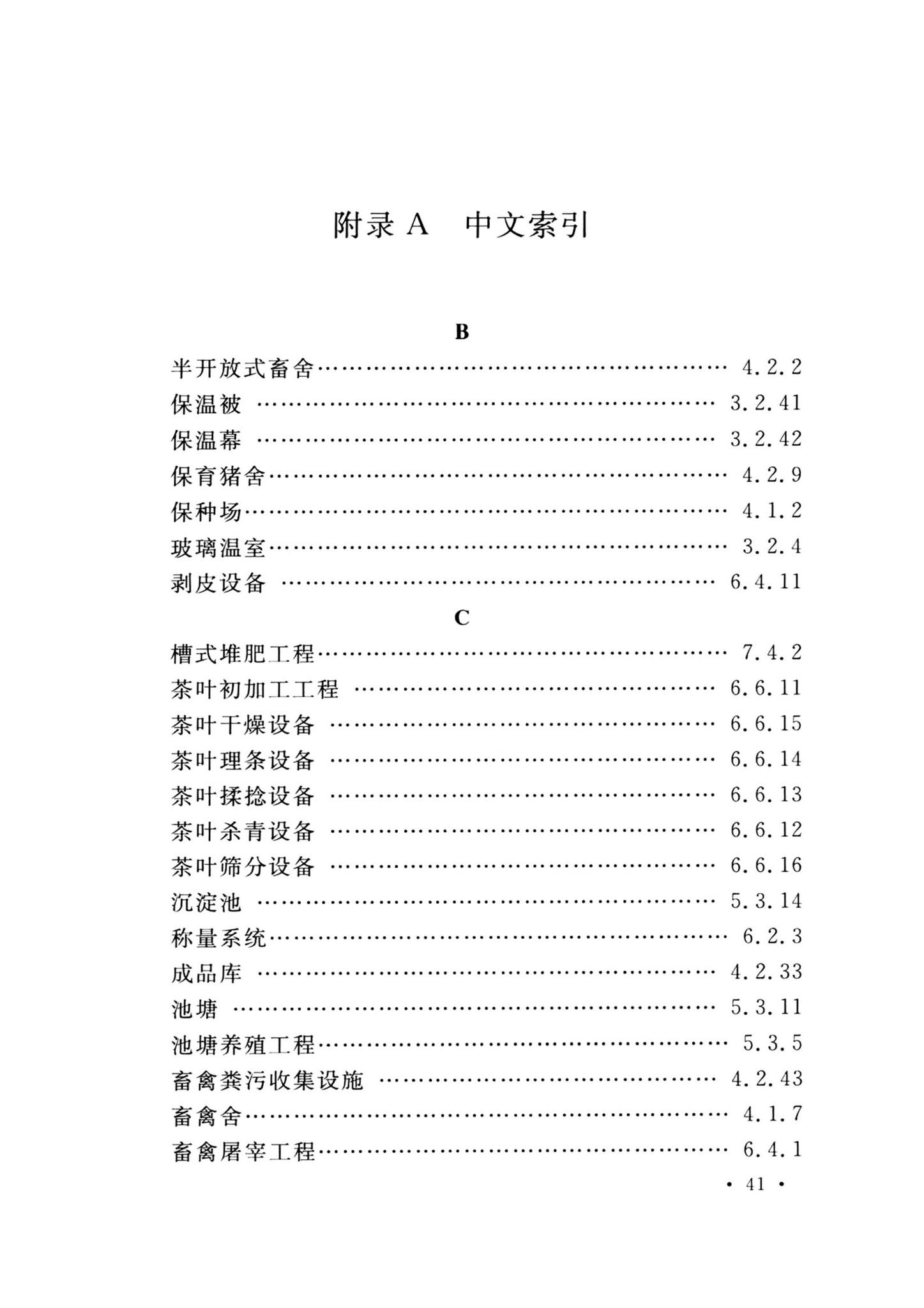 GB/T51461-2024--农业工程术语标准