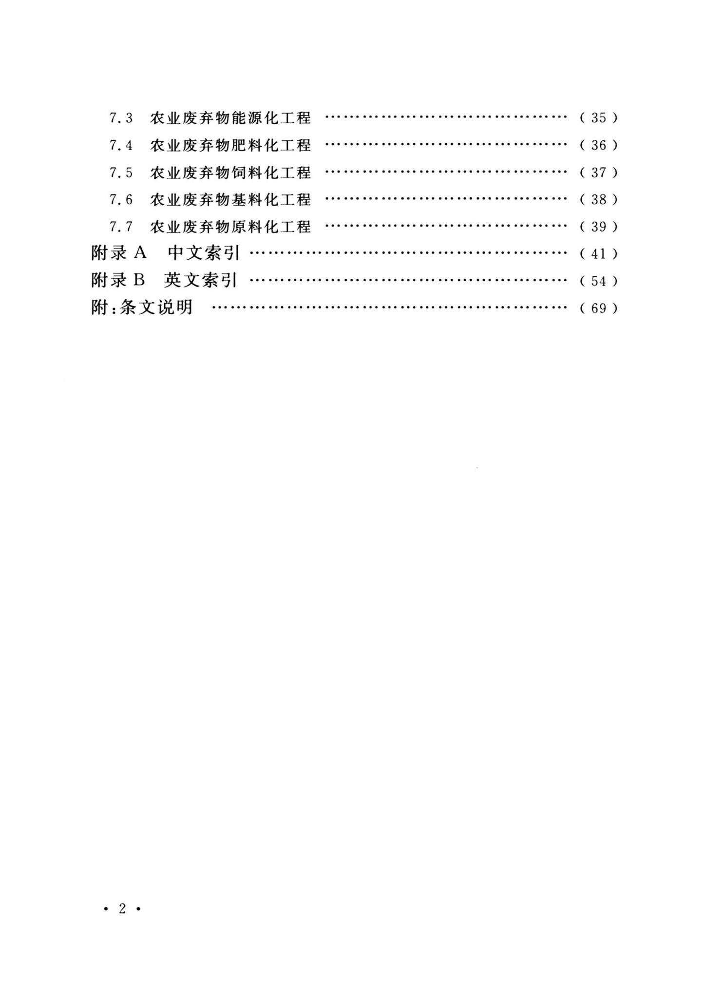 GB/T51461-2024--农业工程术语标准