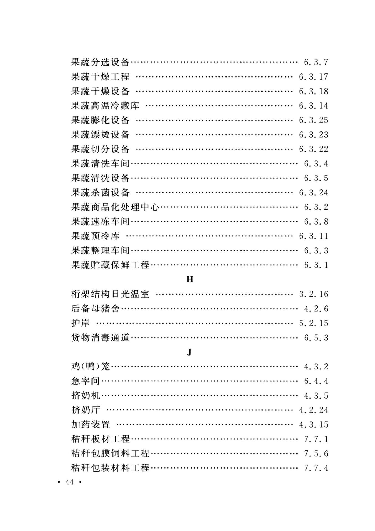 GB/T51461-2024--农业工程术语标准