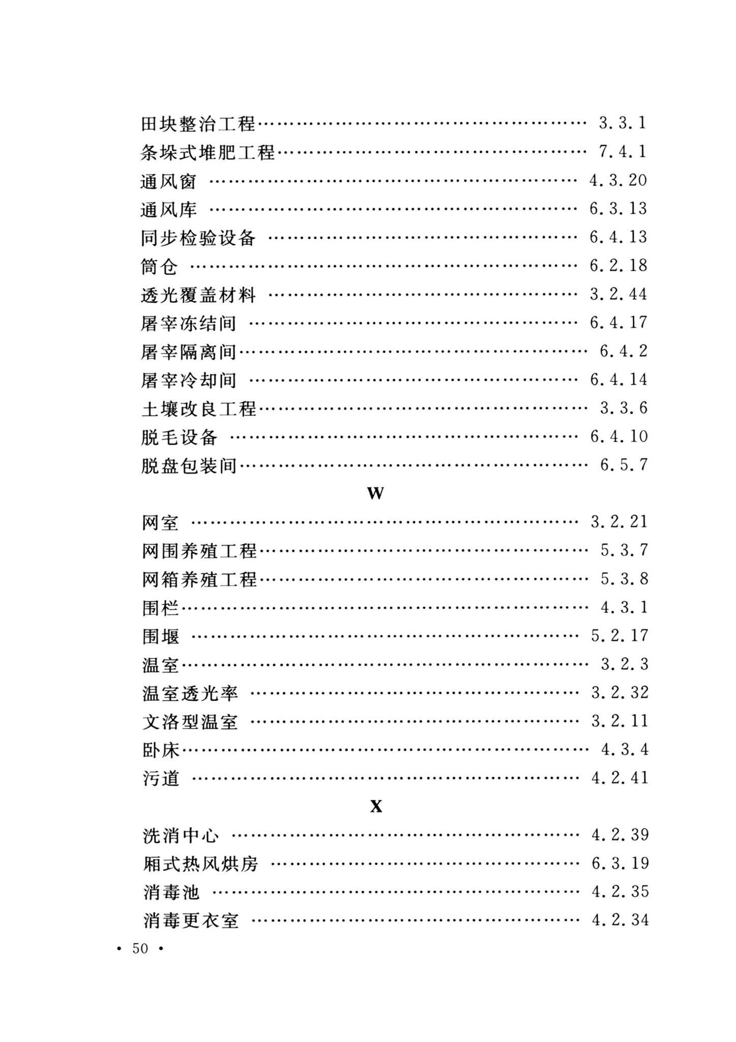 GB/T51461-2024--农业工程术语标准