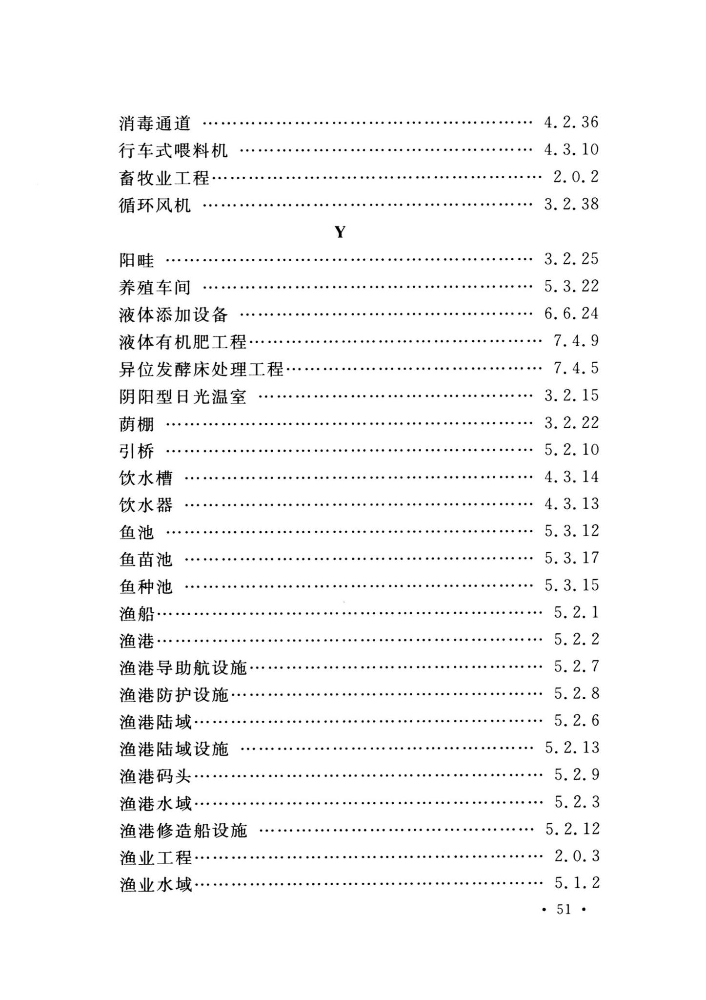 GB/T51461-2024--农业工程术语标准