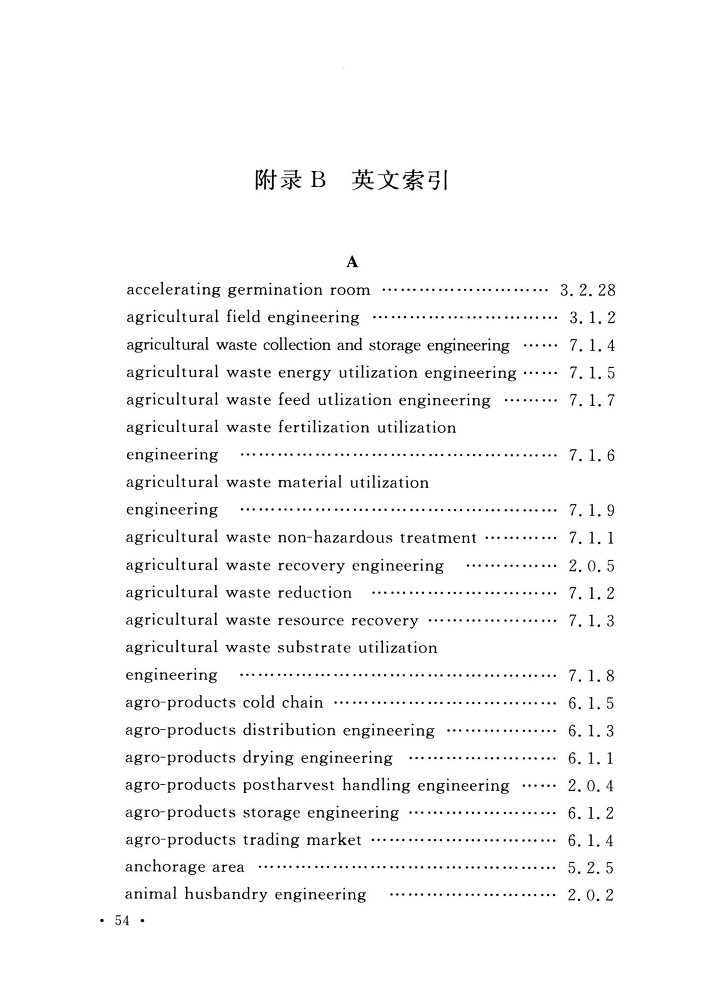 GB/T51461-2024--农业工程术语标准