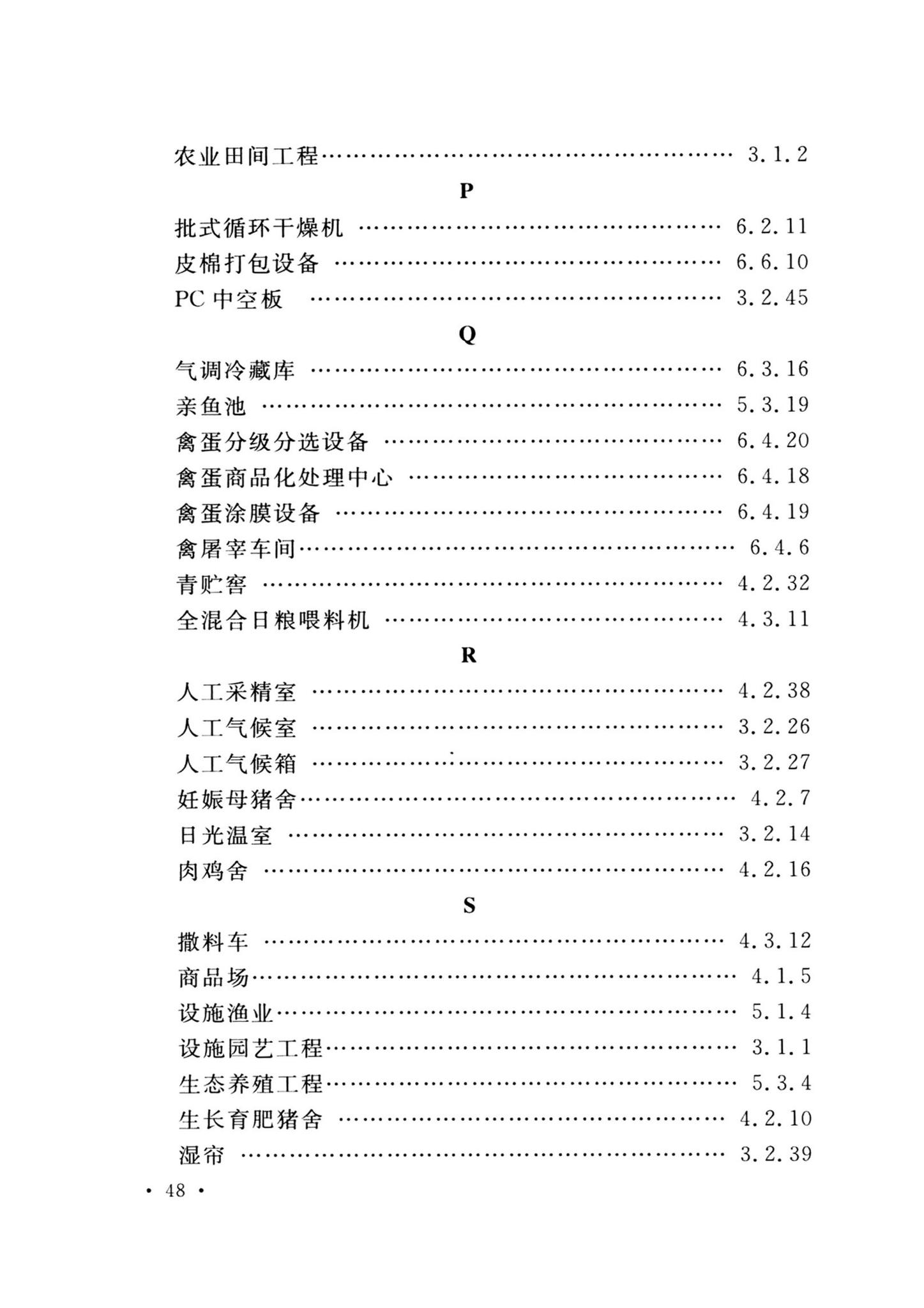 GB/T51461-2024--农业工程术语标准