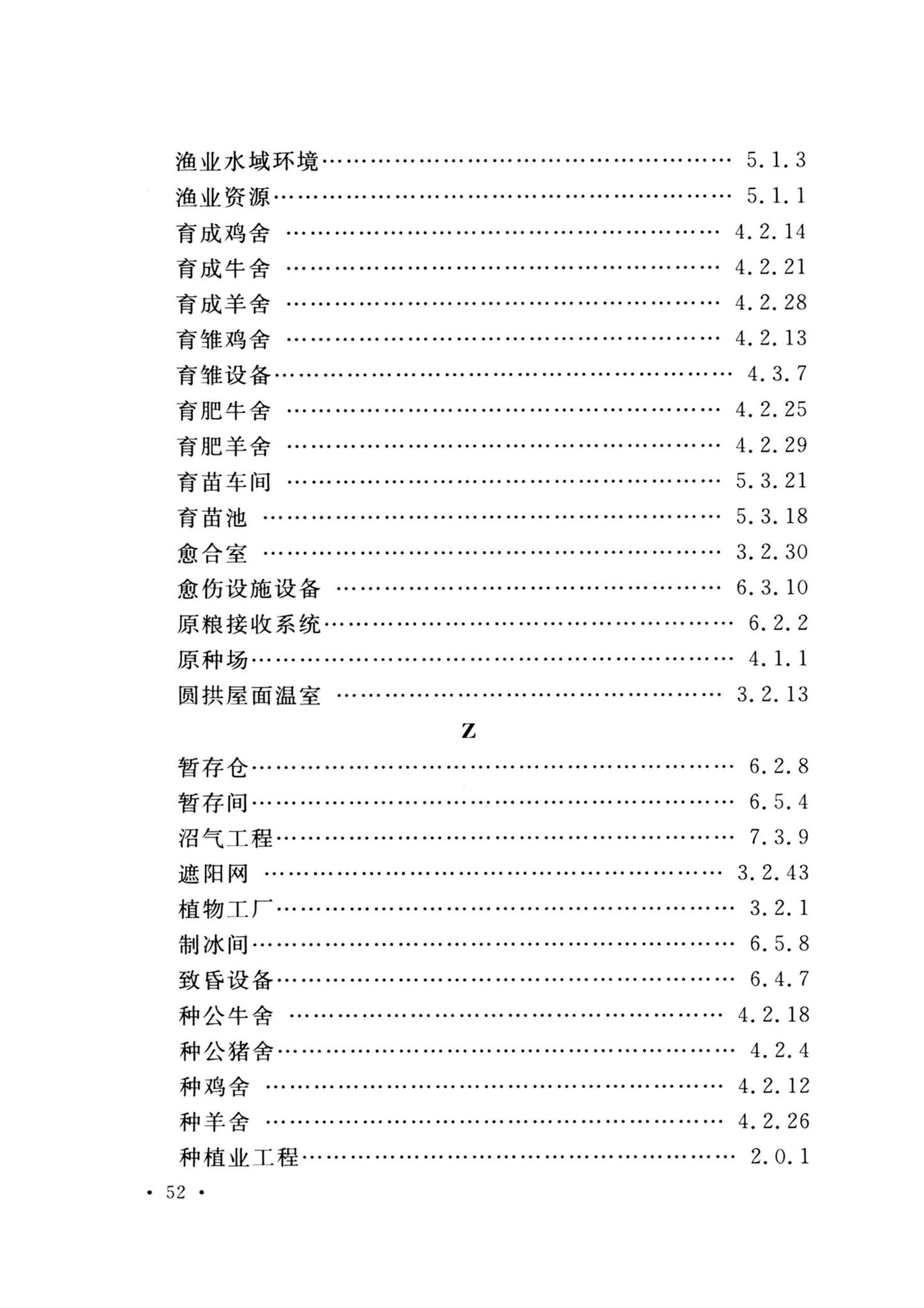 GB/T51461-2024--农业工程术语标准