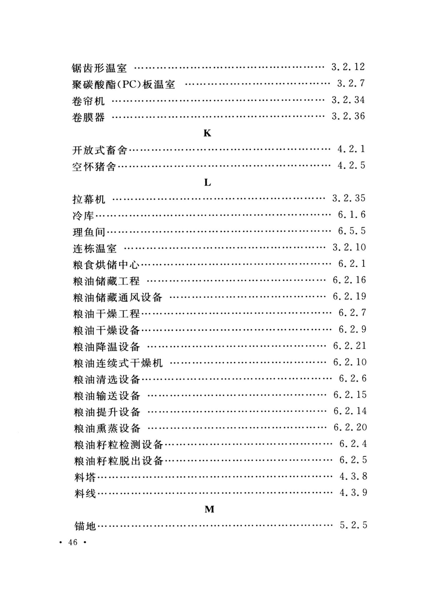 GB/T51461-2024--农业工程术语标准