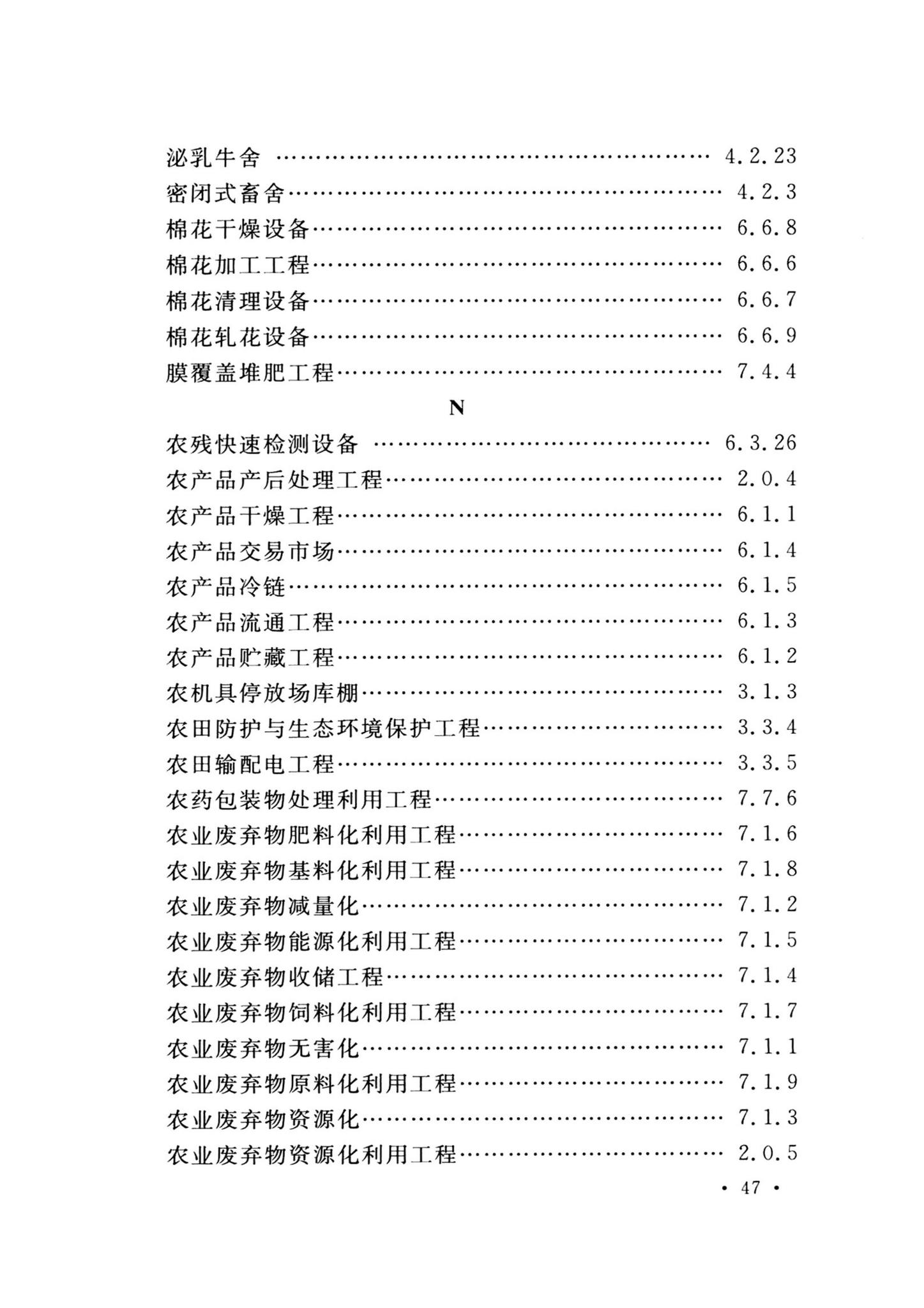 GB/T51461-2024--农业工程术语标准