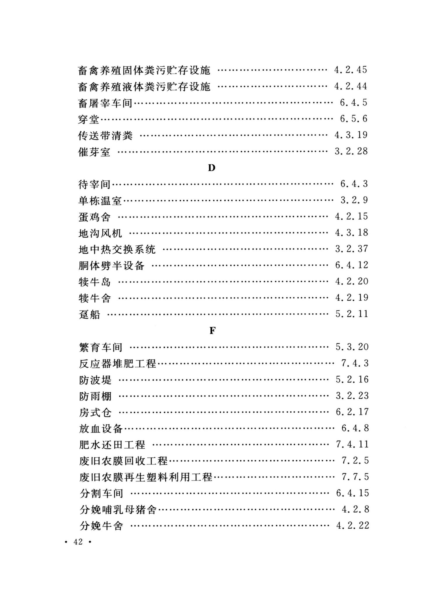 GB/T51461-2024--农业工程术语标准