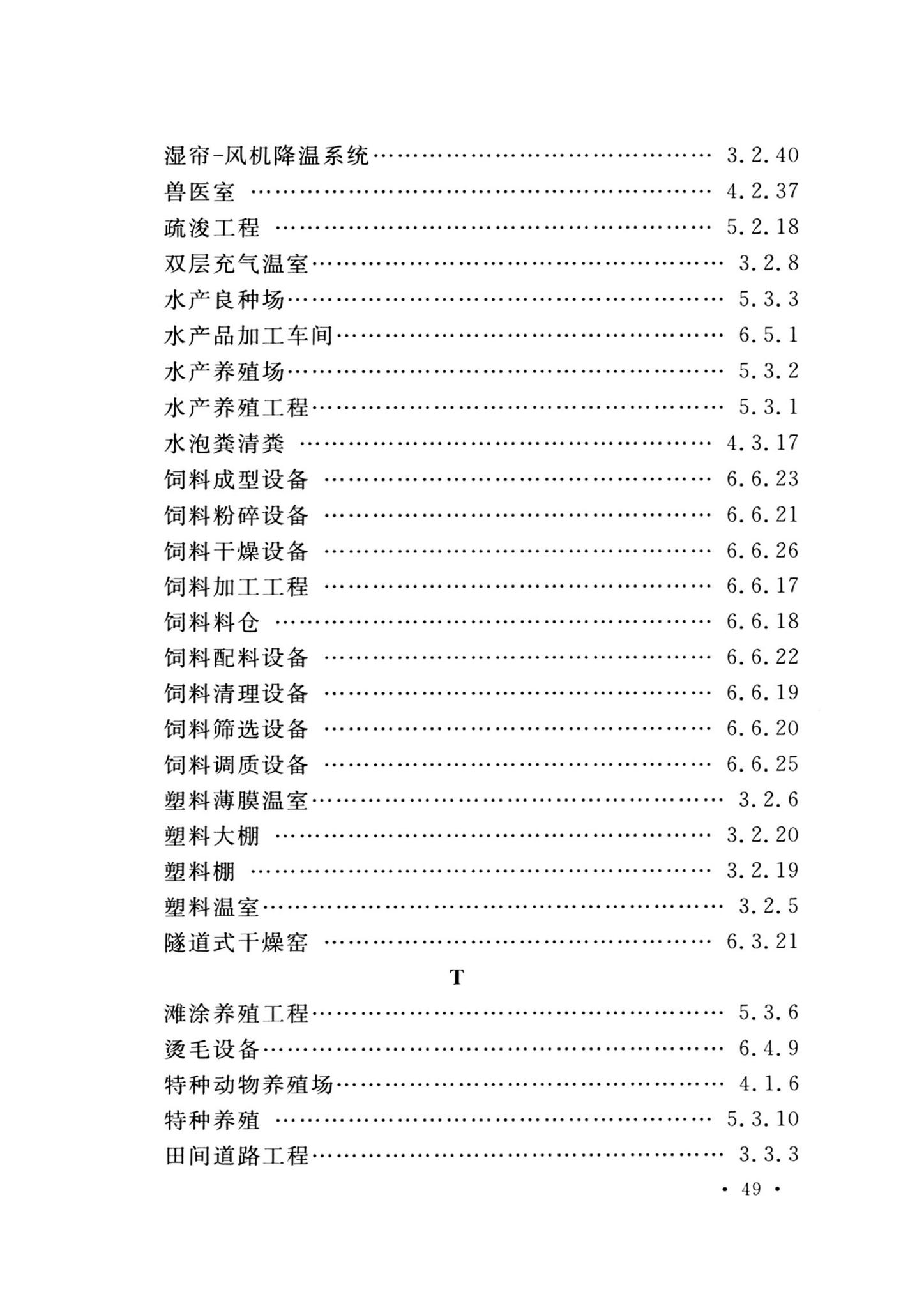 GB/T51461-2024--农业工程术语标准