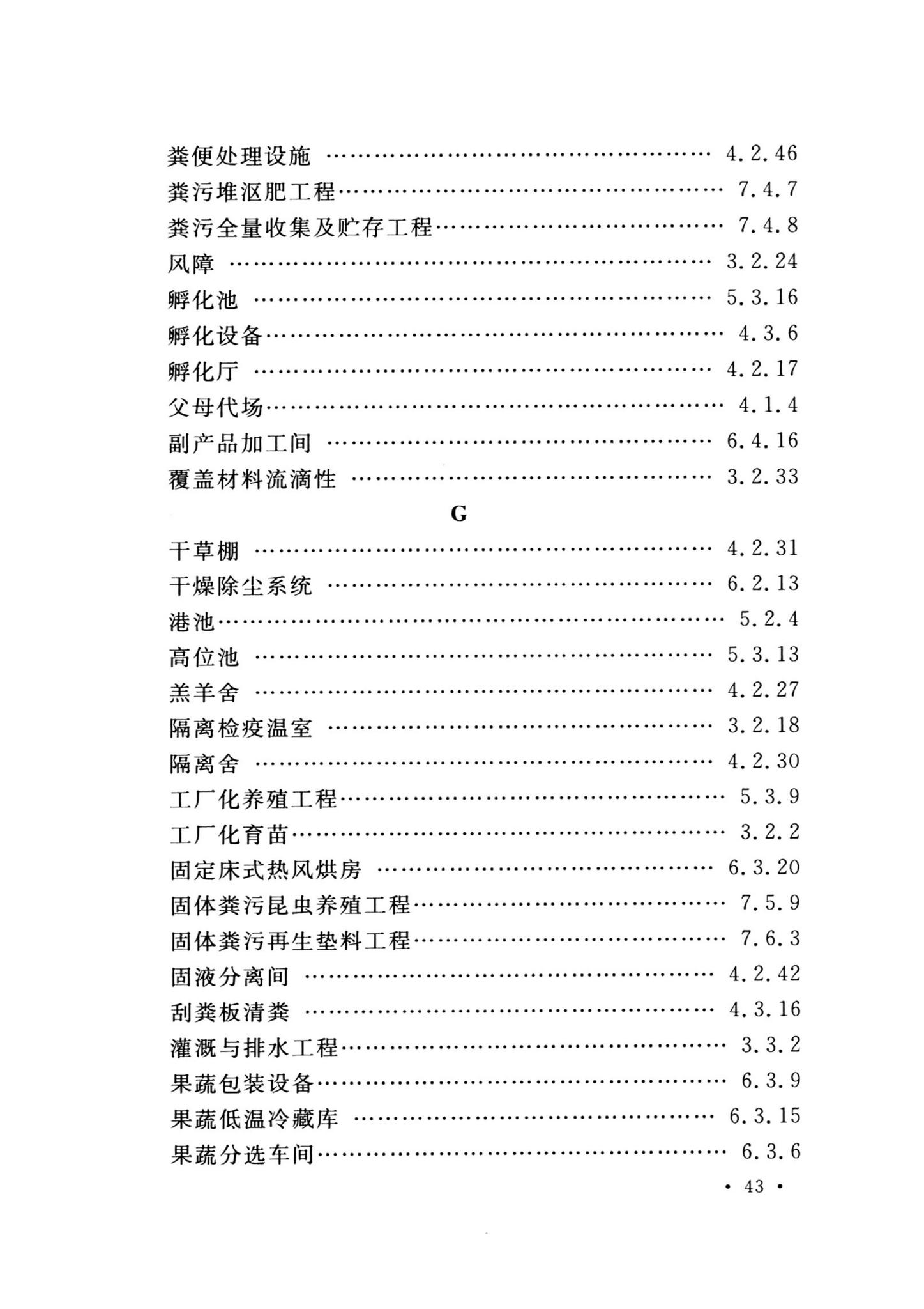 GB/T51461-2024--农业工程术语标准