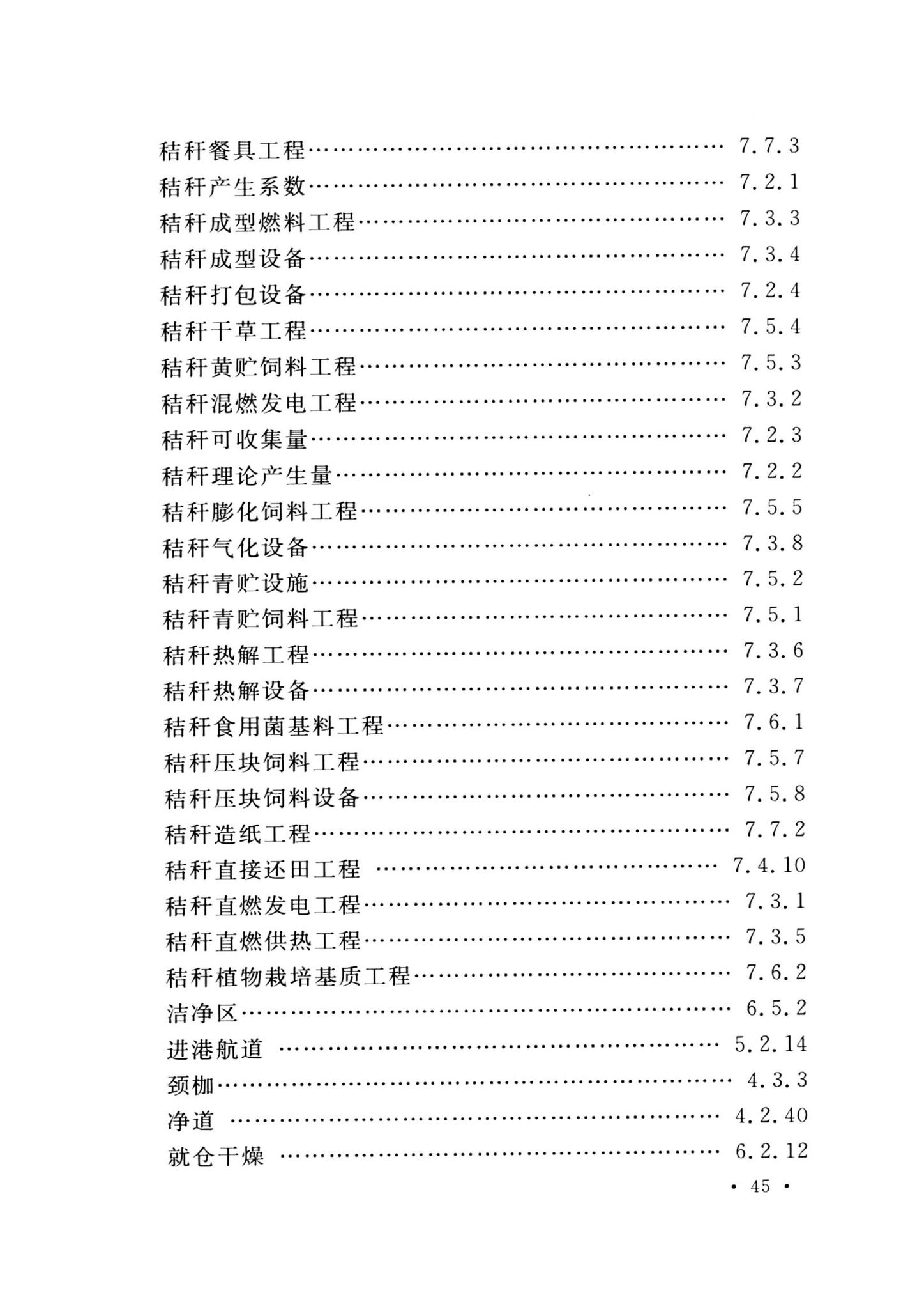 GB/T51461-2024--农业工程术语标准