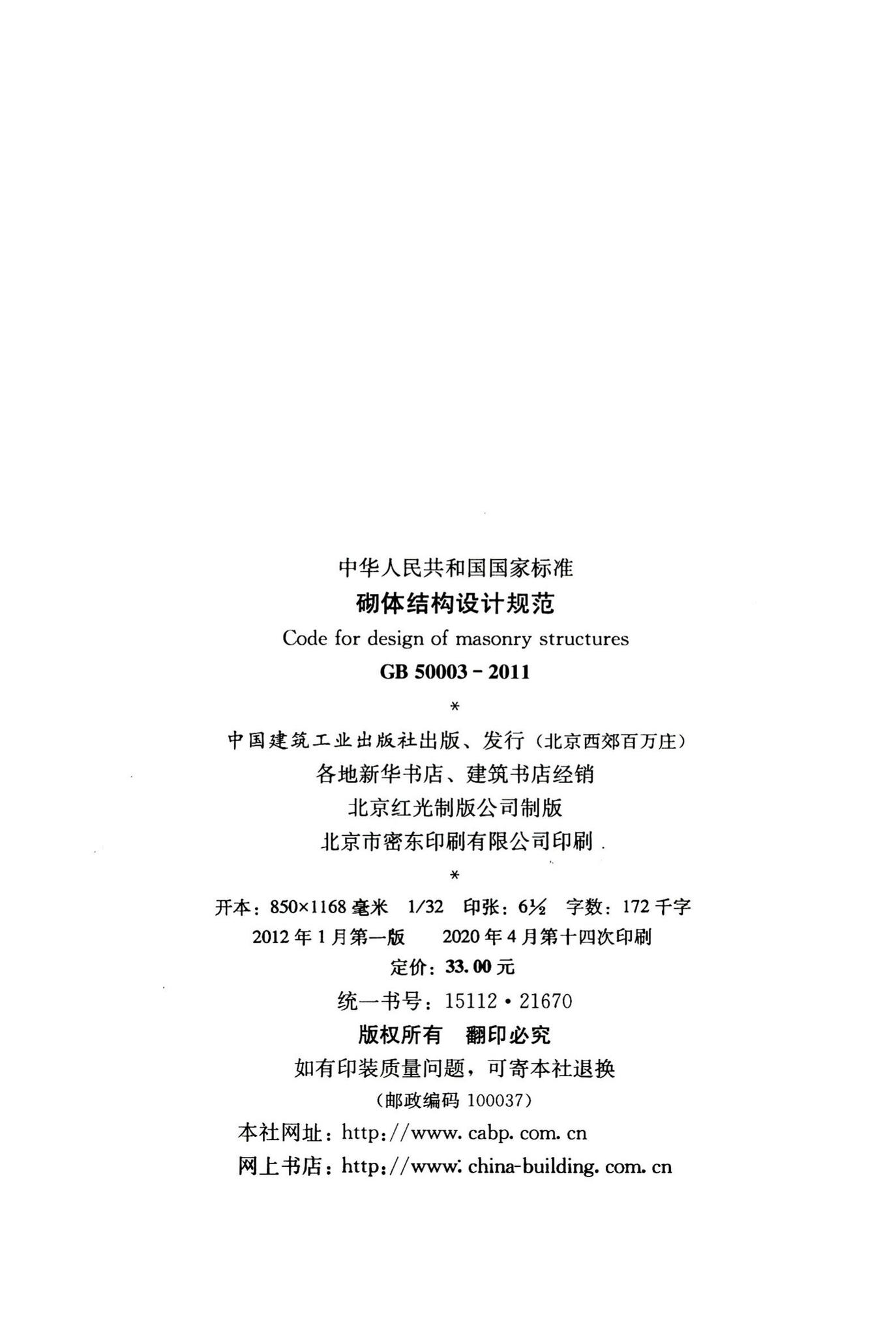 GB50003-2011--砌体结构设计规范