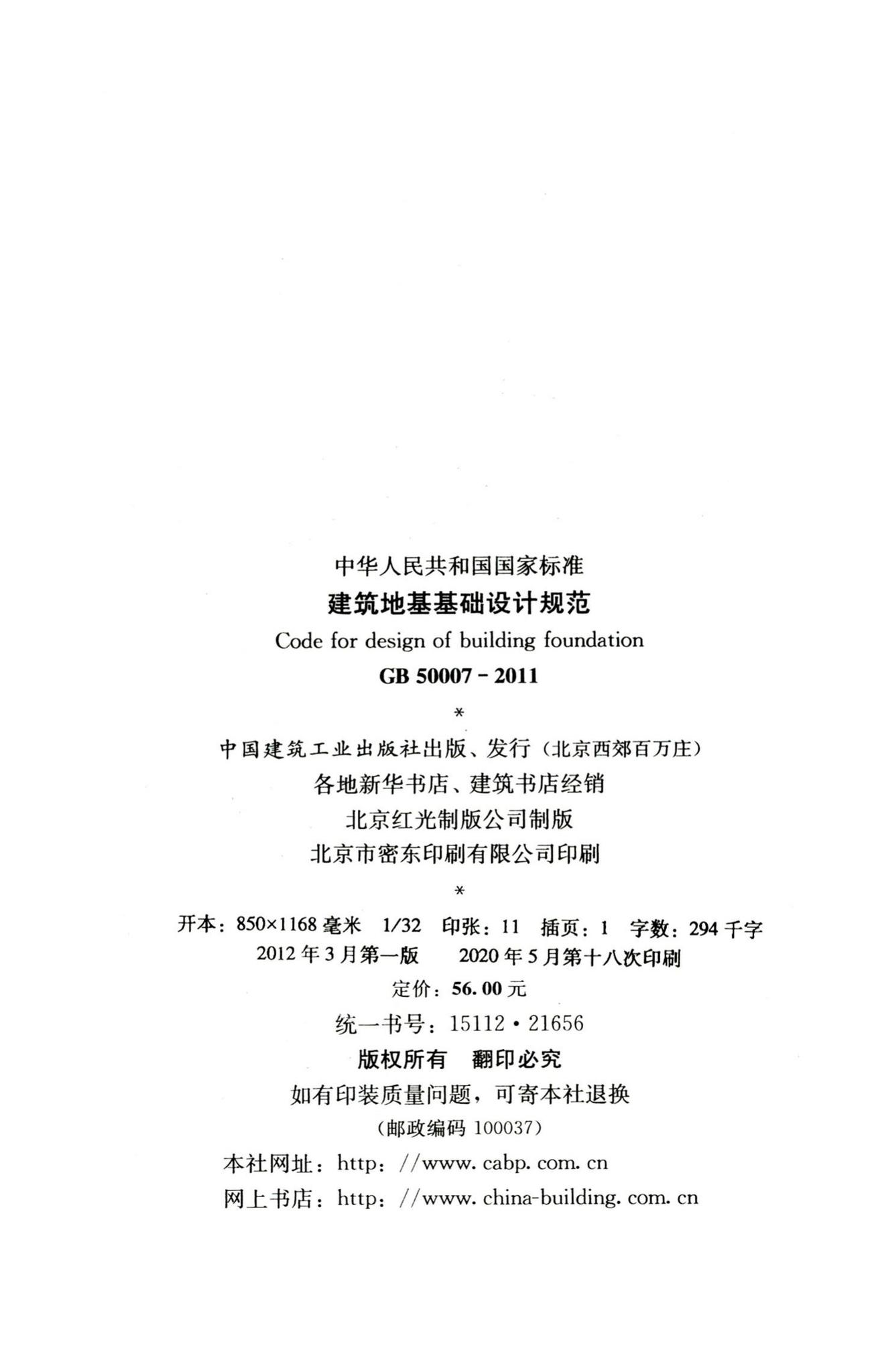 GB50007-2011--建筑地基基础设计规范