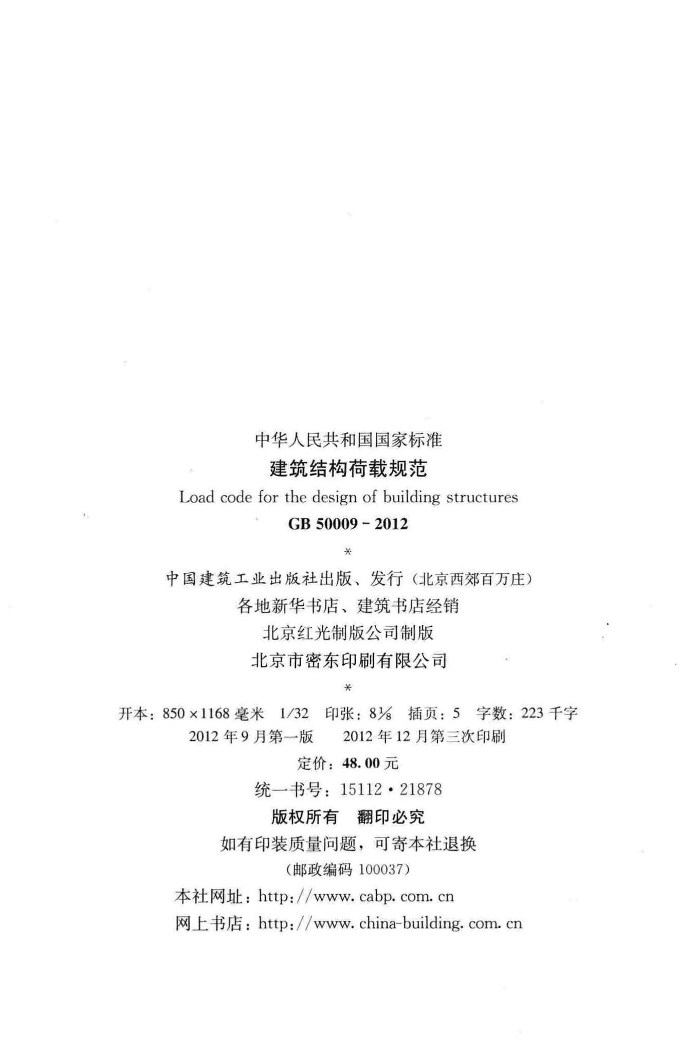 GB50009-2012--建筑结构荷载规范