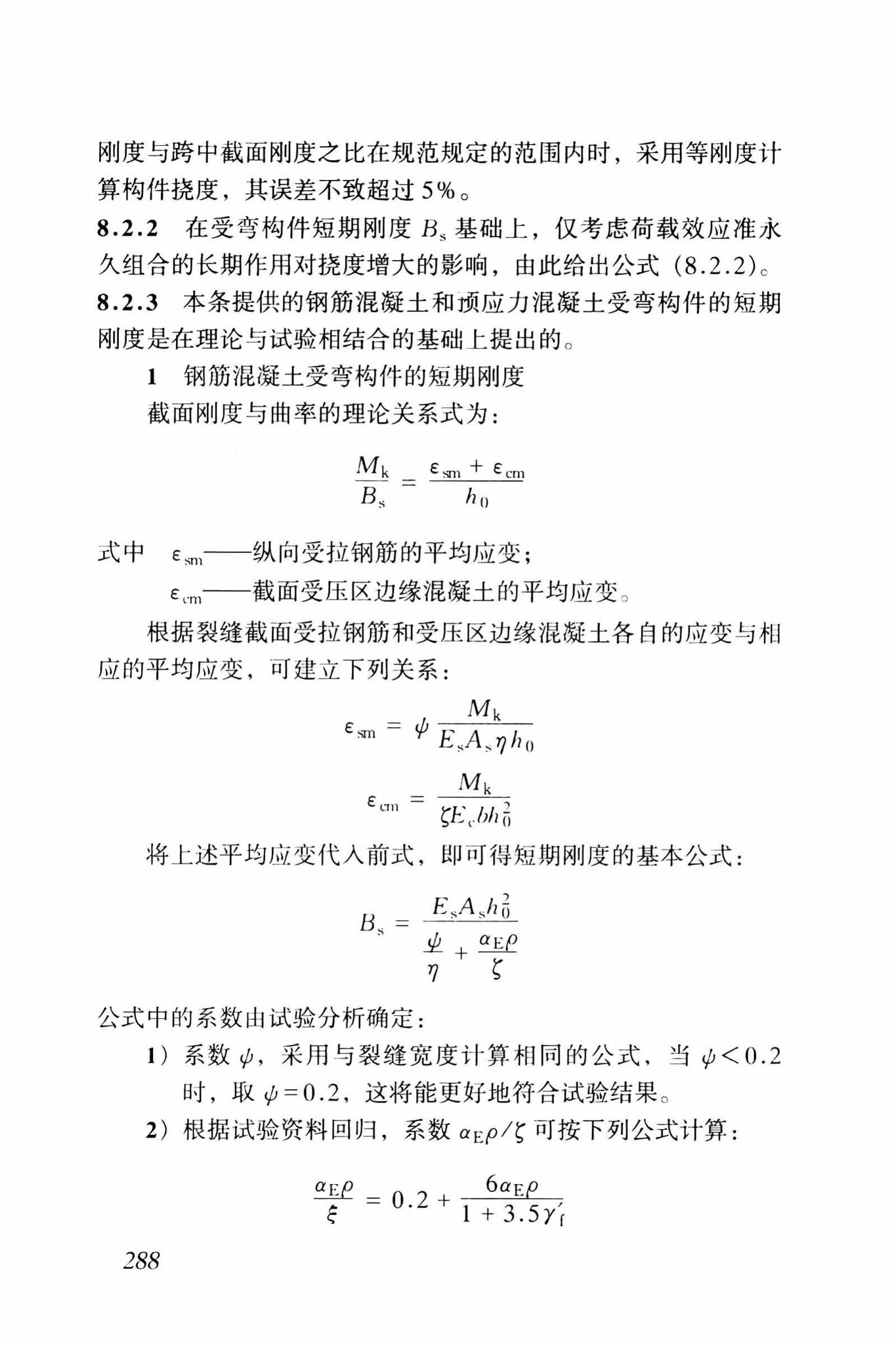 GB50010-2002--混凝土结构设计规范