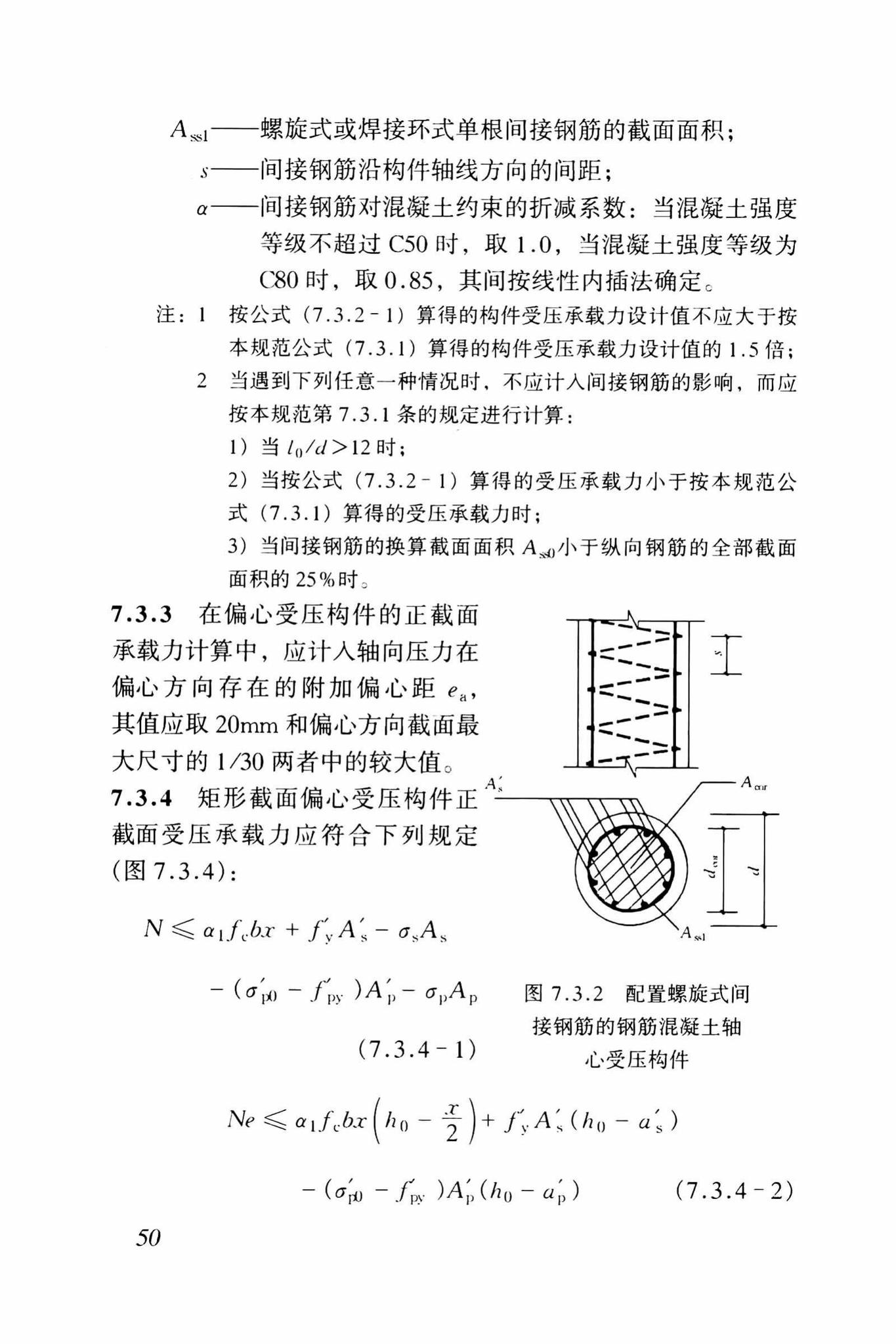 GB50010-2002--混凝土结构设计规范