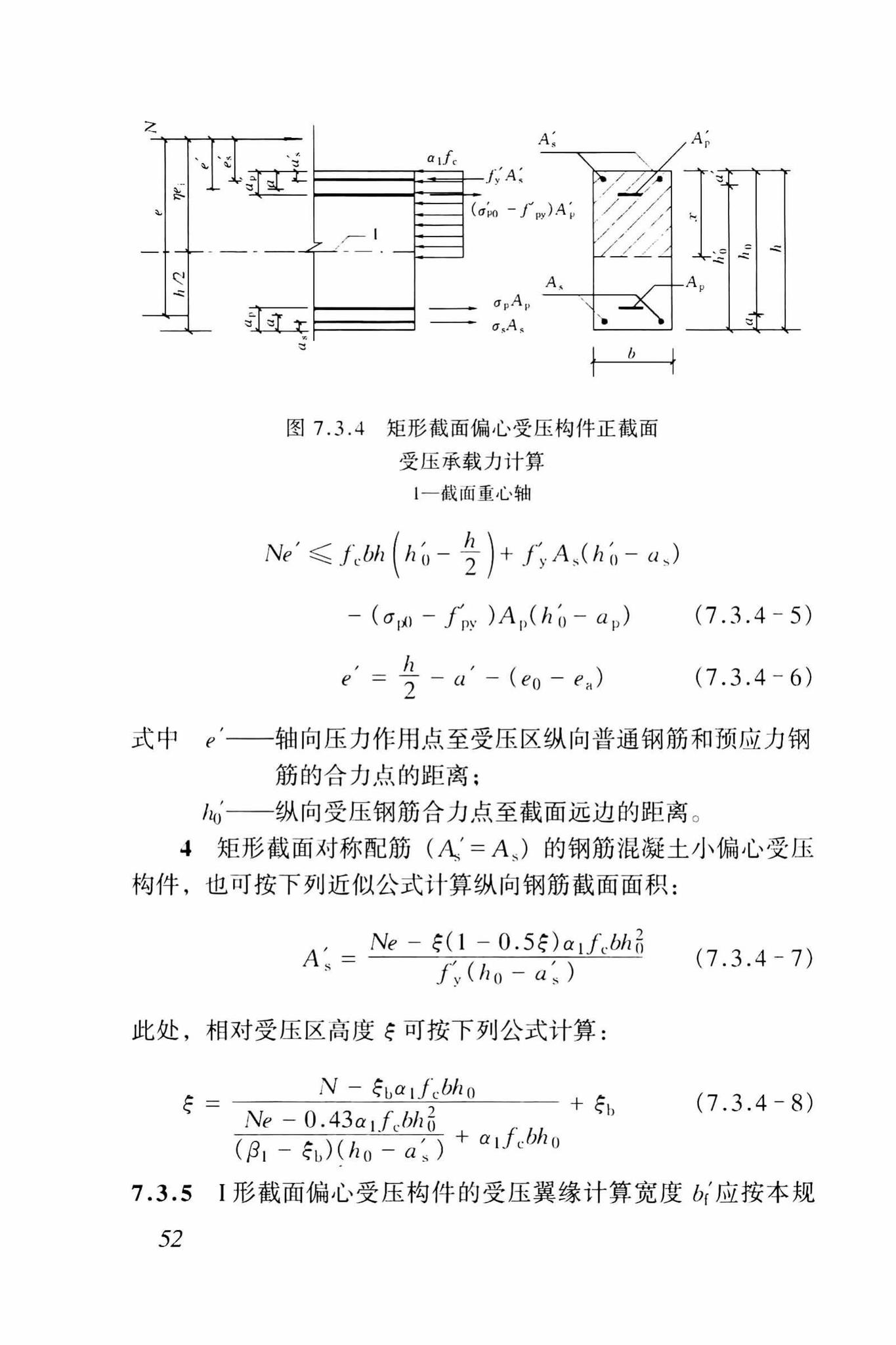 GB50010-2002--混凝土结构设计规范