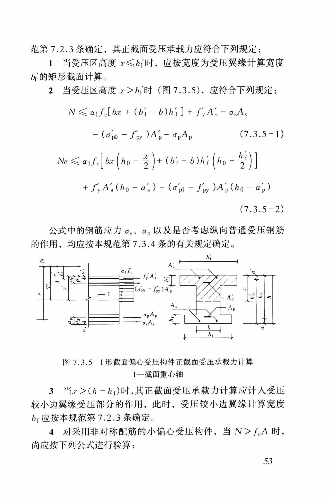 GB50010-2002--混凝土结构设计规范