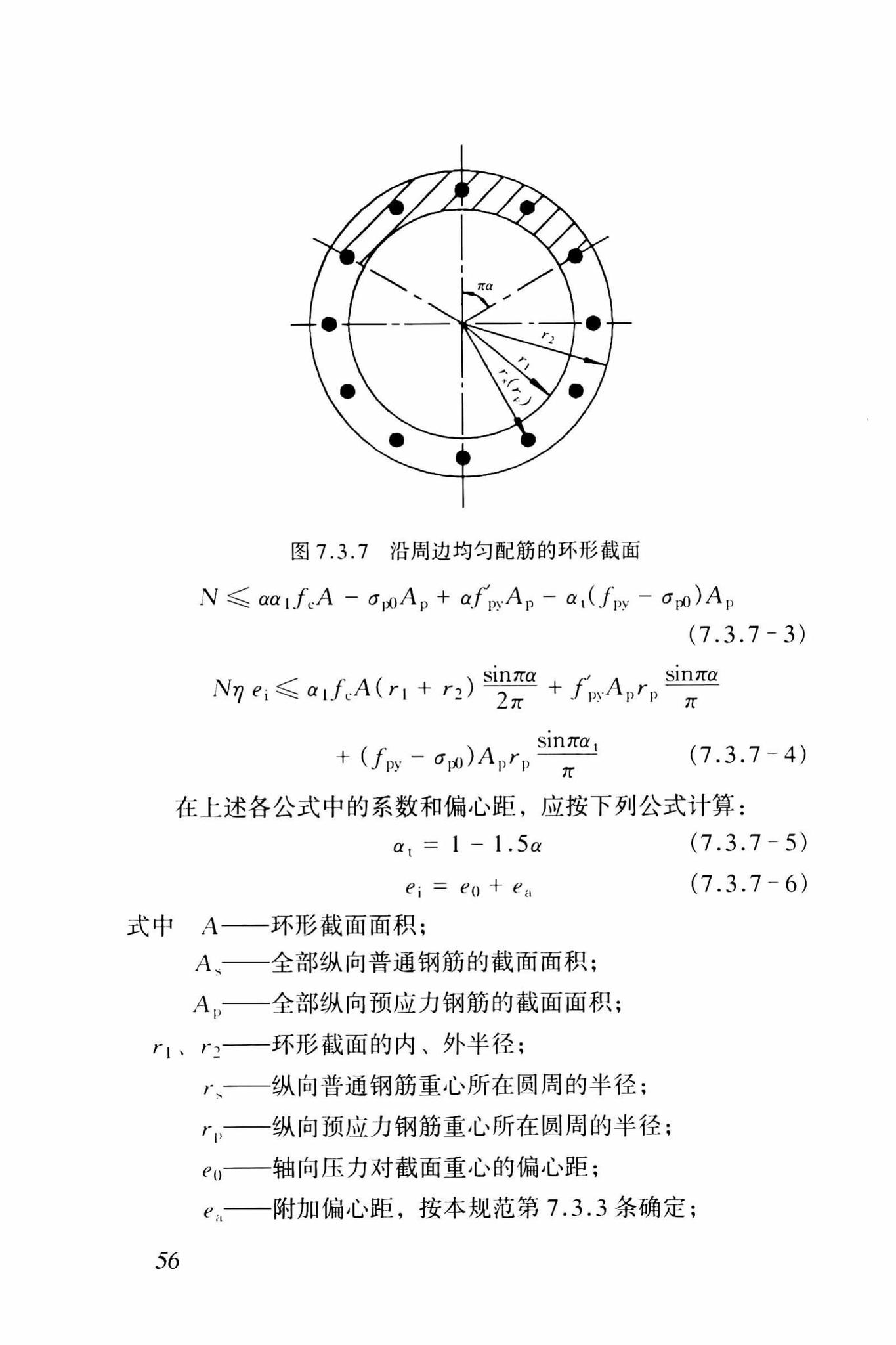 GB50010-2002--混凝土结构设计规范