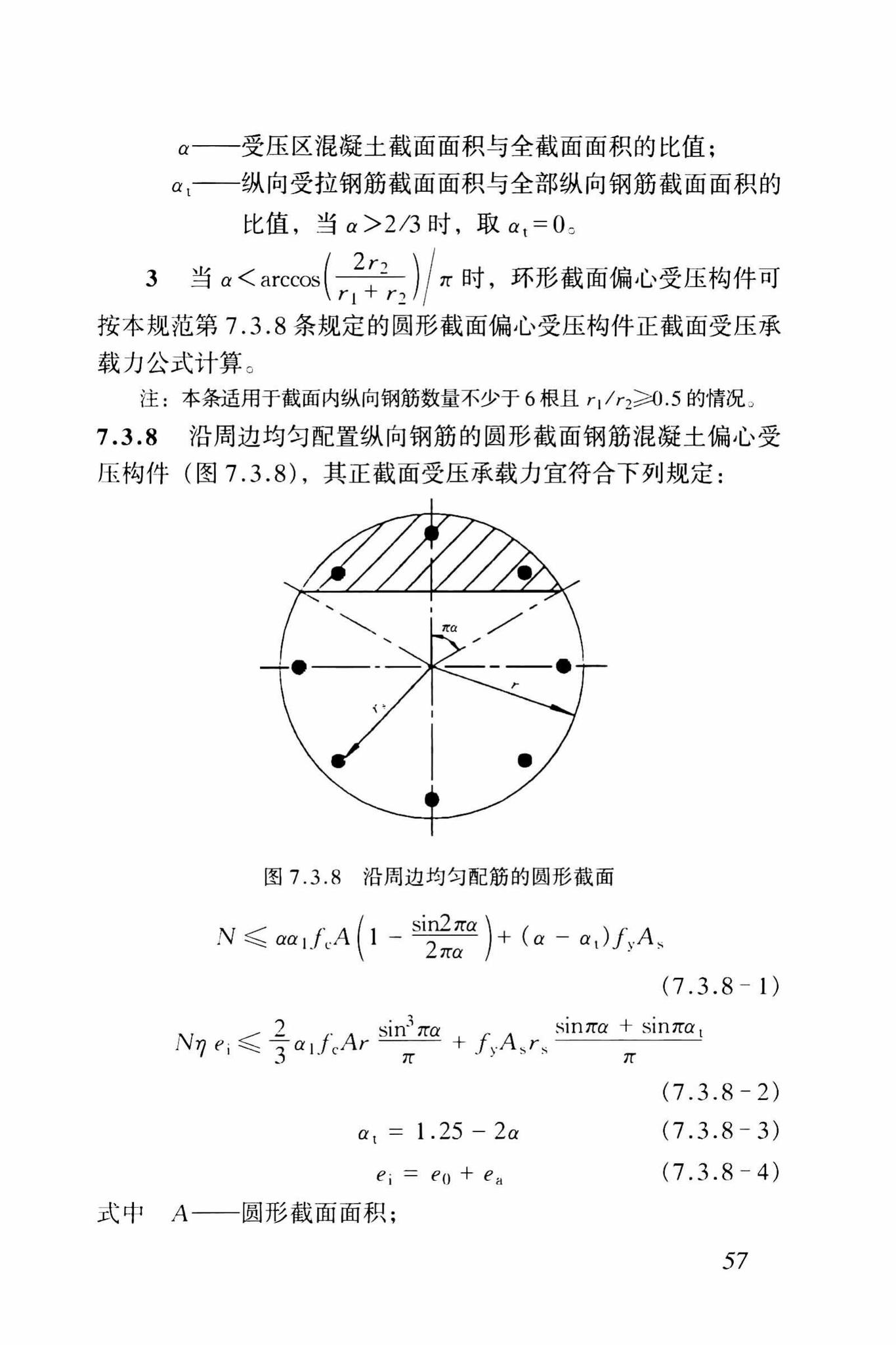 GB50010-2002--混凝土结构设计规范