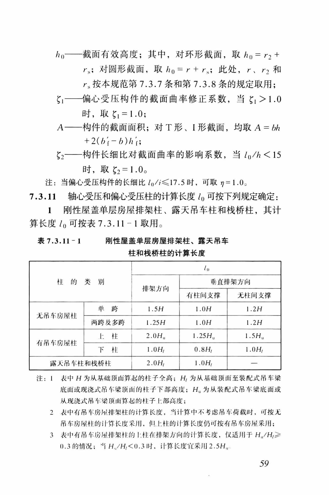 GB50010-2002--混凝土结构设计规范