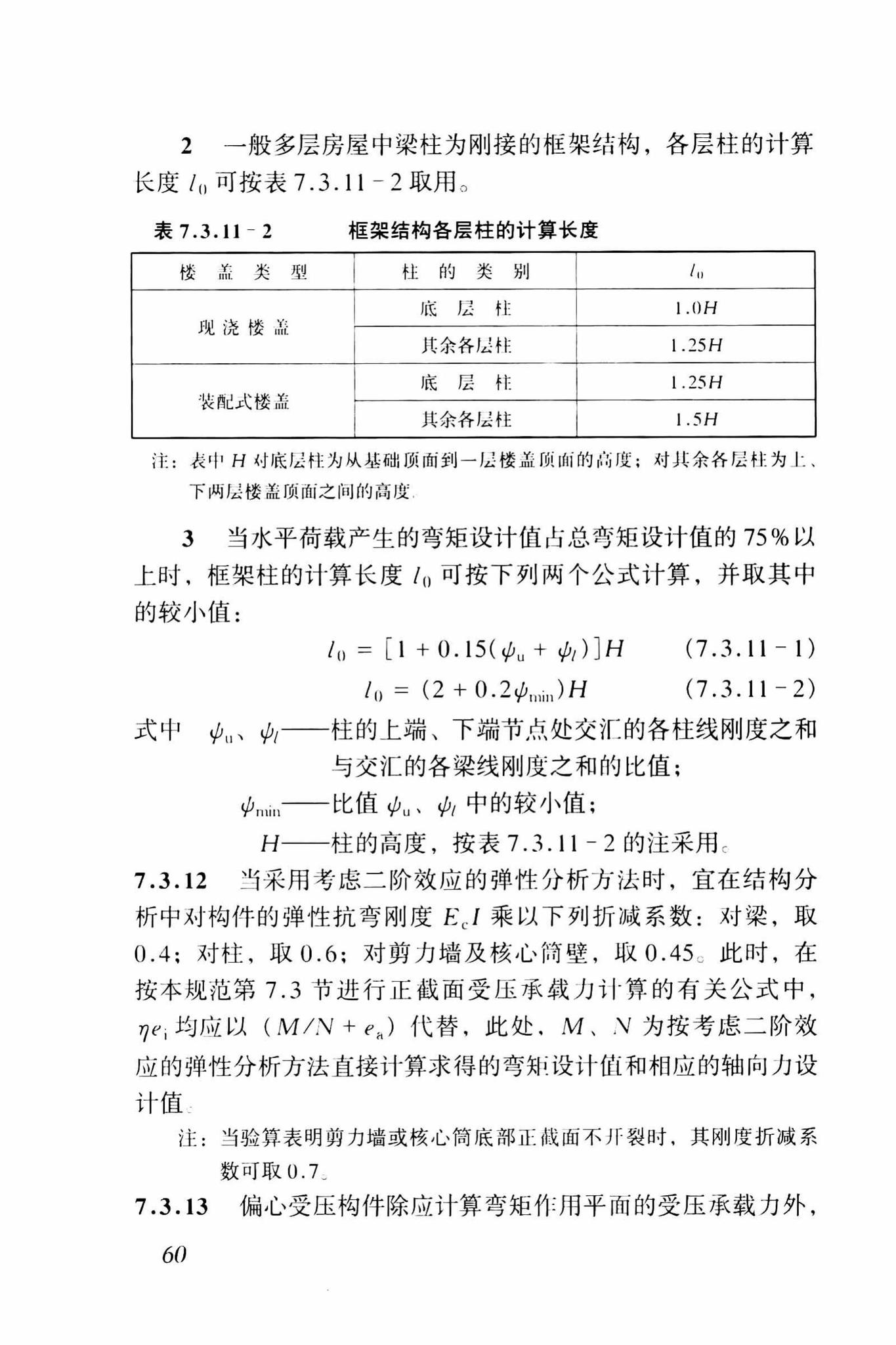 GB50010-2002--混凝土结构设计规范