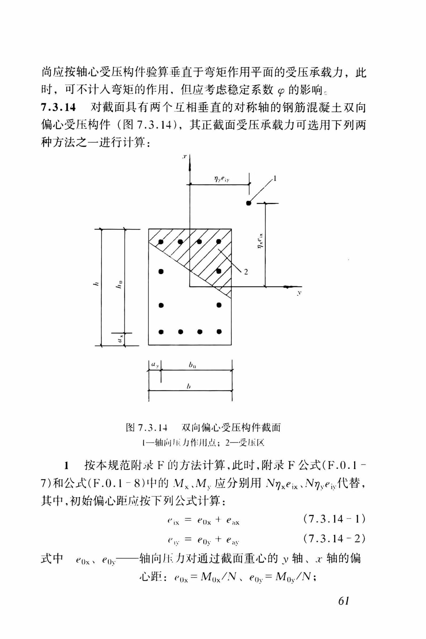 GB50010-2002--混凝土结构设计规范