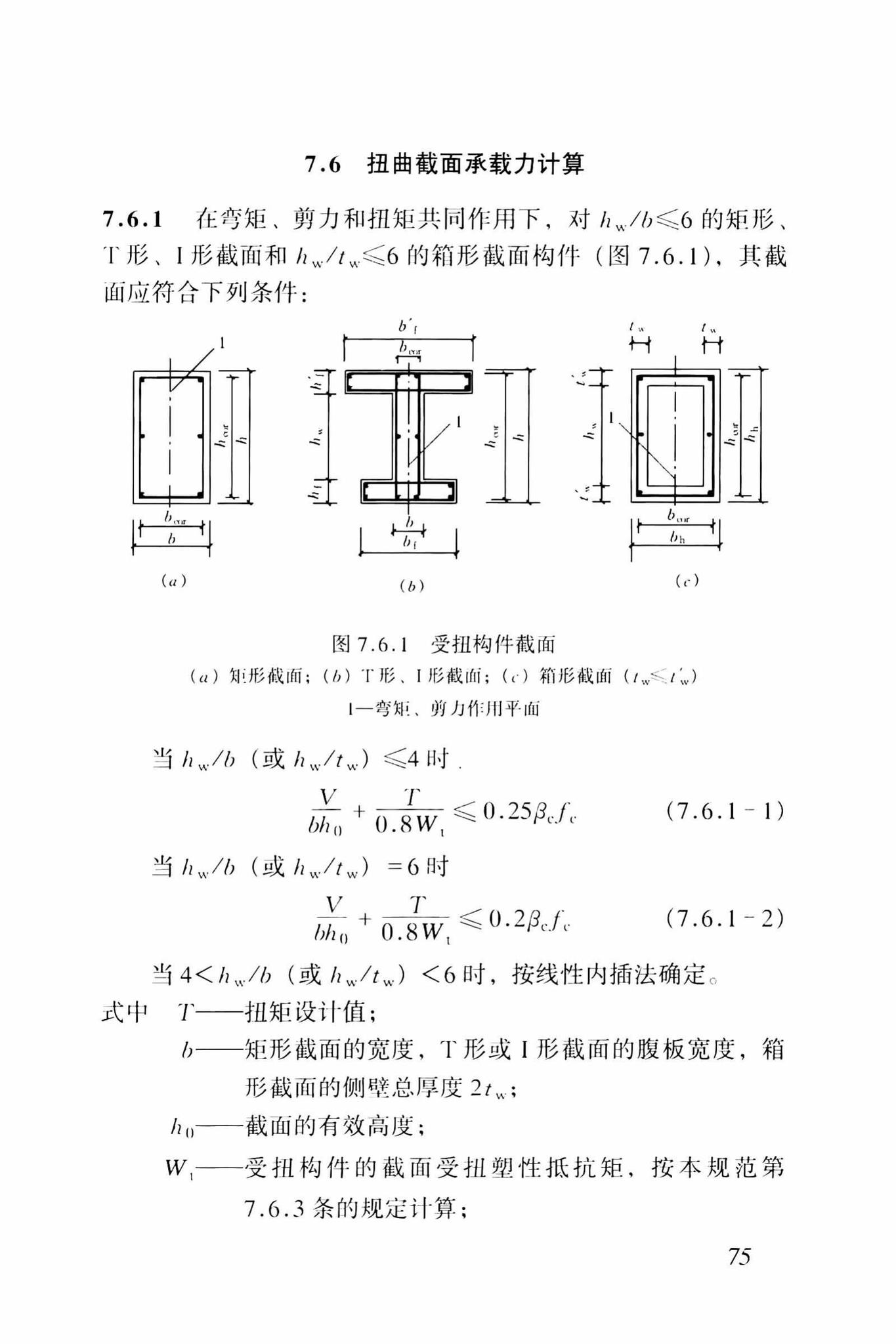 GB50010-2002--混凝土结构设计规范