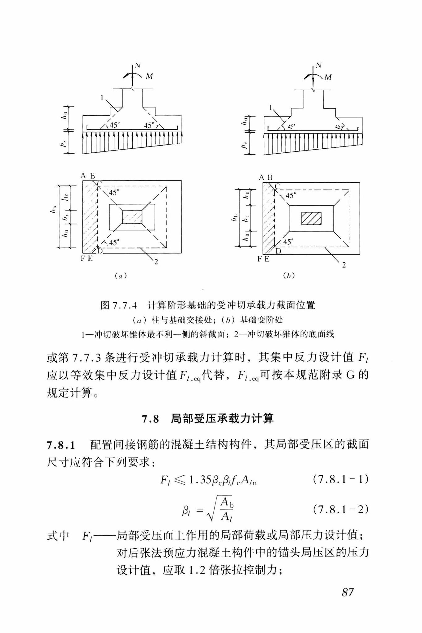 GB50010-2002--混凝土结构设计规范