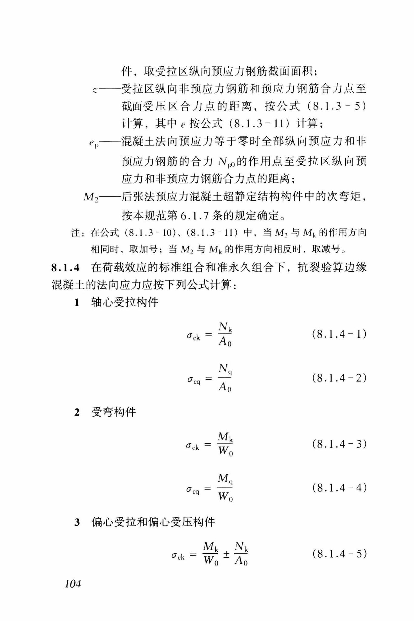 GB50010-2002--混凝土结构设计规范