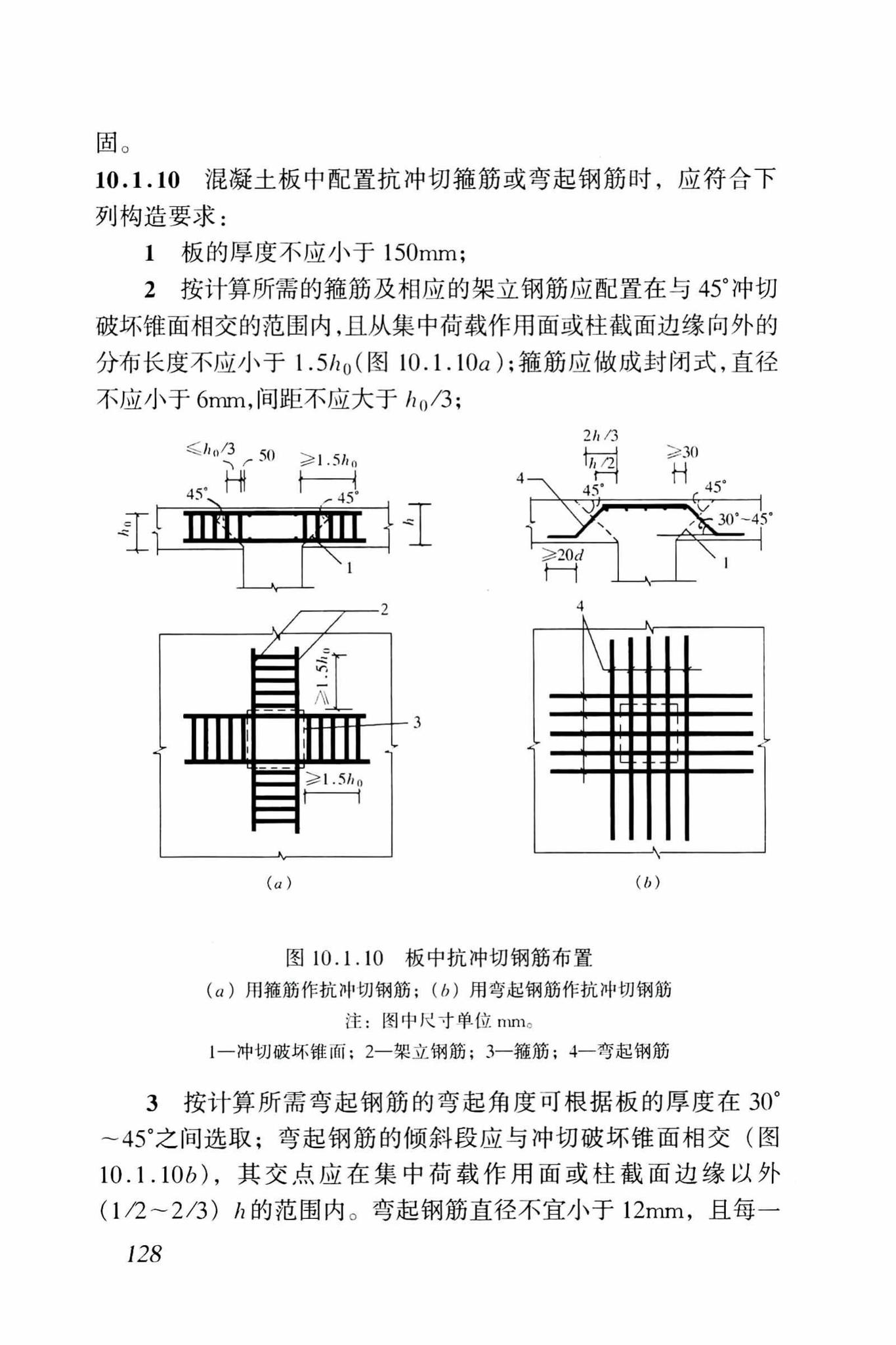 GB50010-2002--混凝土结构设计规范