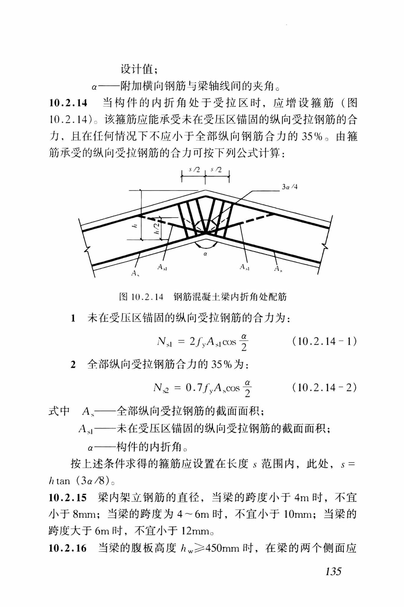 GB50010-2002--混凝土结构设计规范