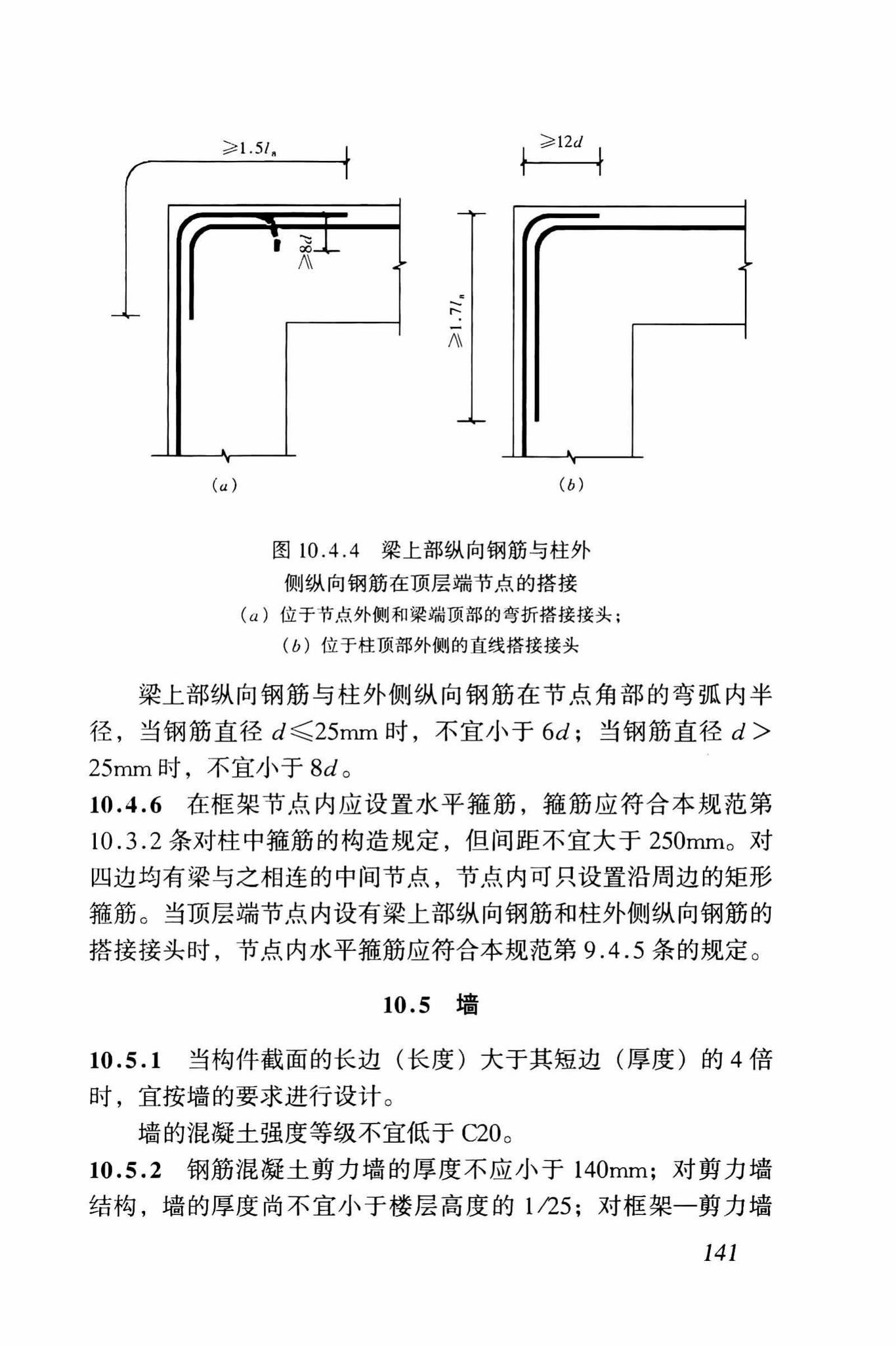 GB50010-2002--混凝土结构设计规范