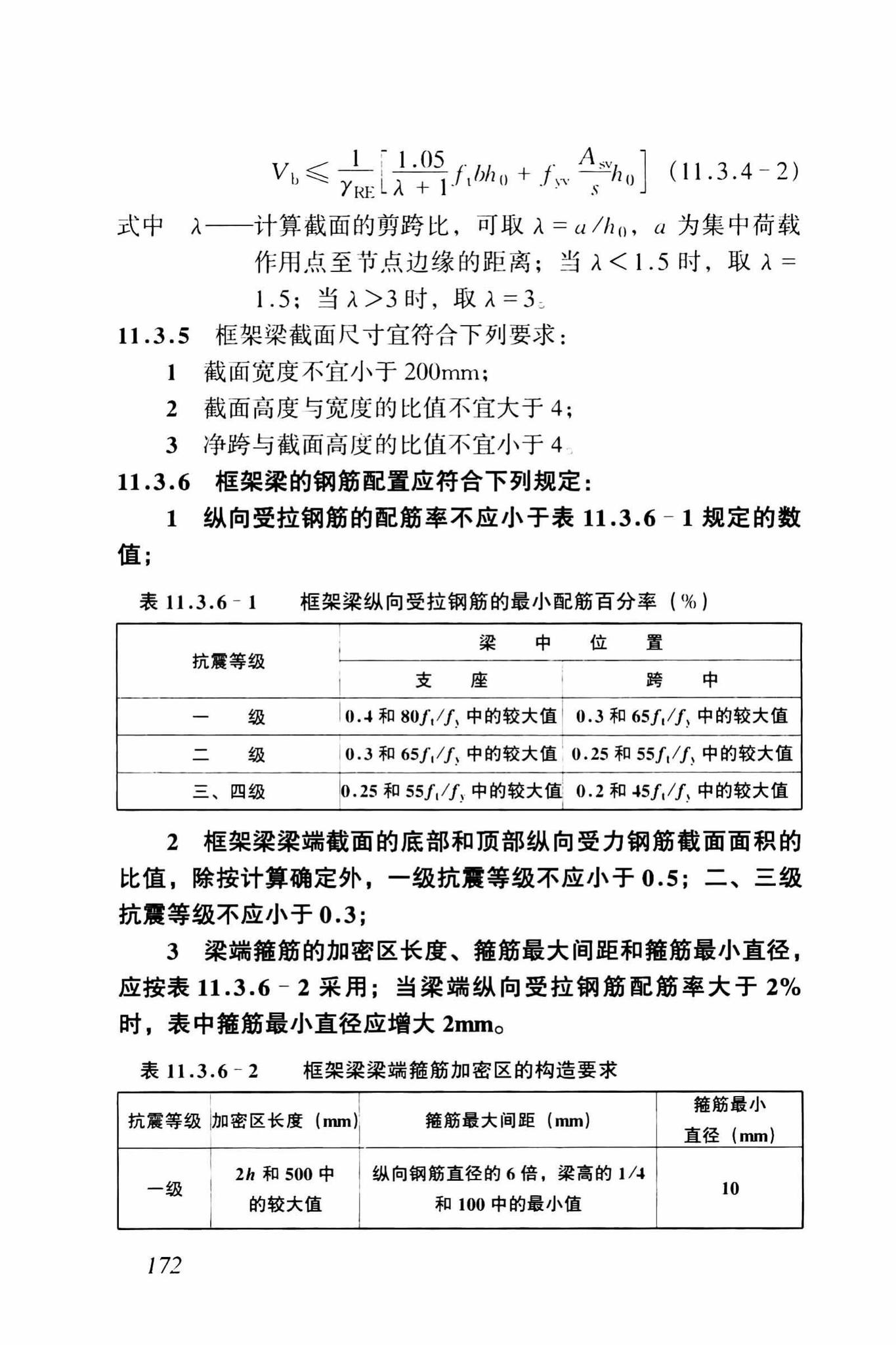 GB50010-2002--混凝土结构设计规范