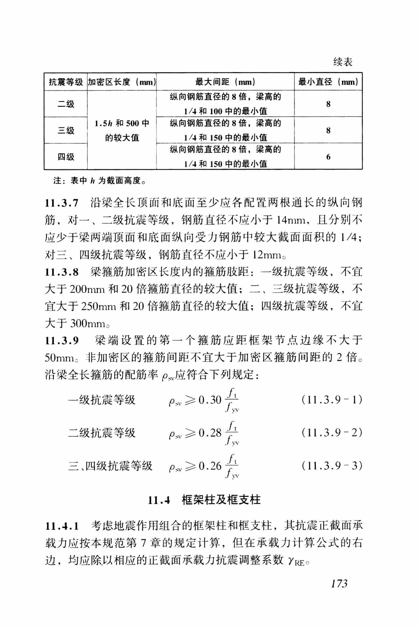 GB50010-2002--混凝土结构设计规范