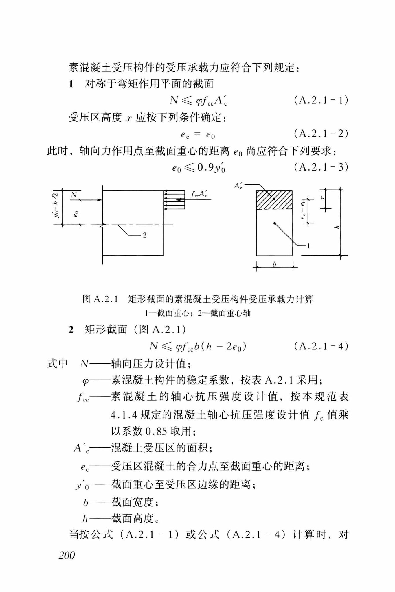 GB50010-2002--混凝土结构设计规范