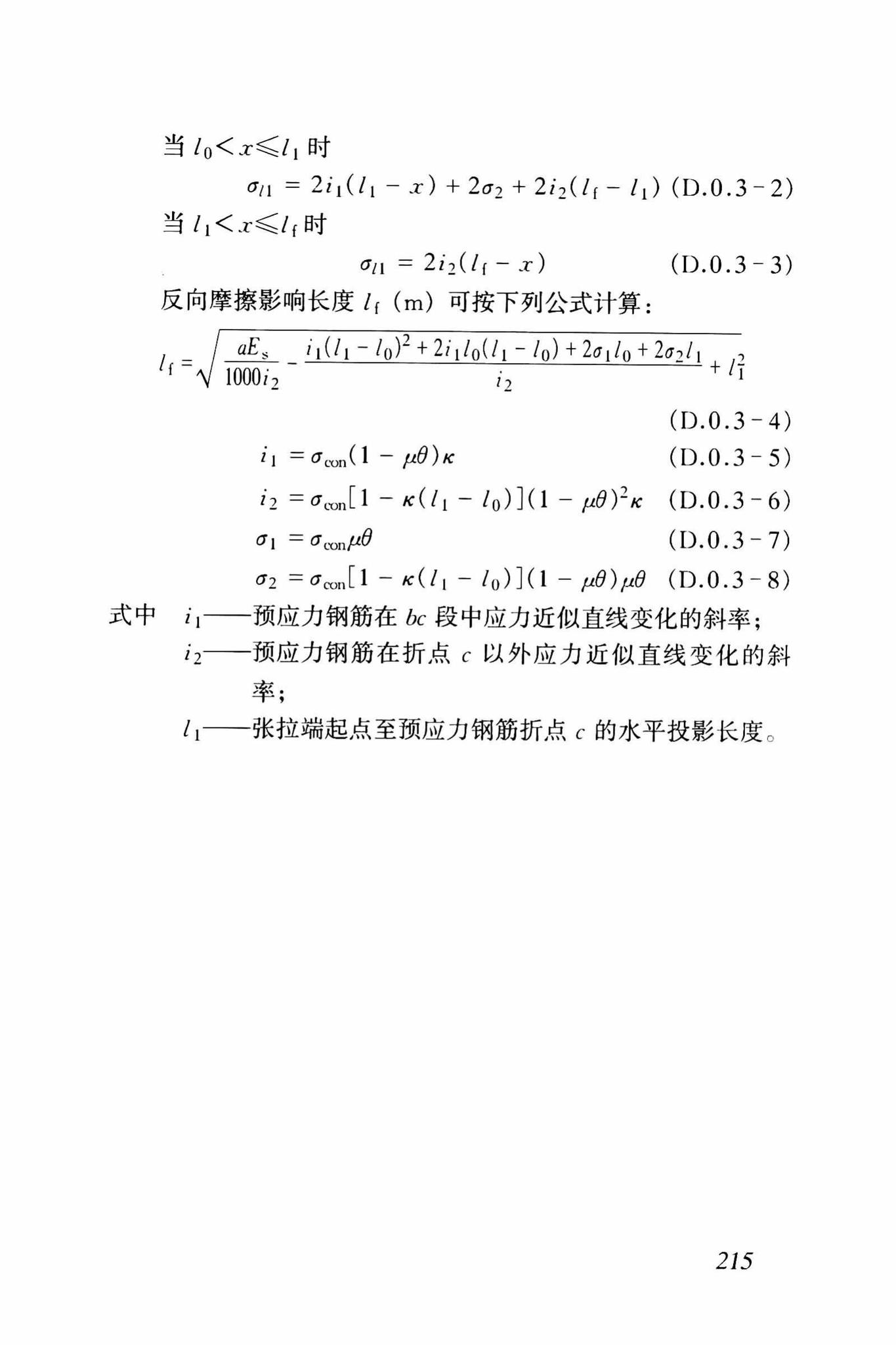 GB50010-2002--混凝土结构设计规范