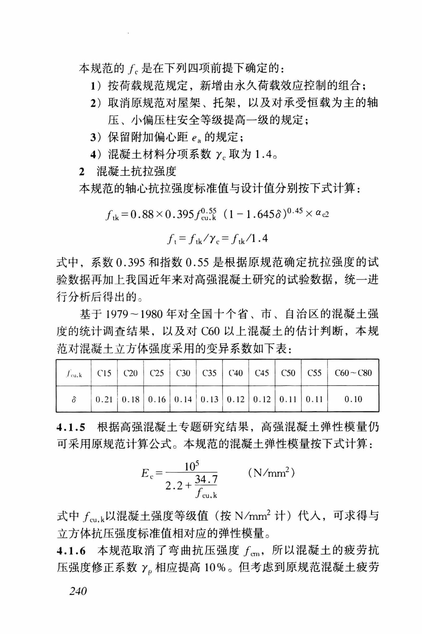 GB50010-2002--混凝土结构设计规范