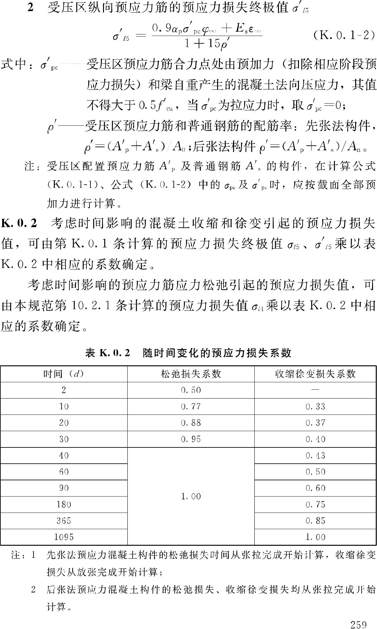 GB50010-2010--混凝土结构设计规范