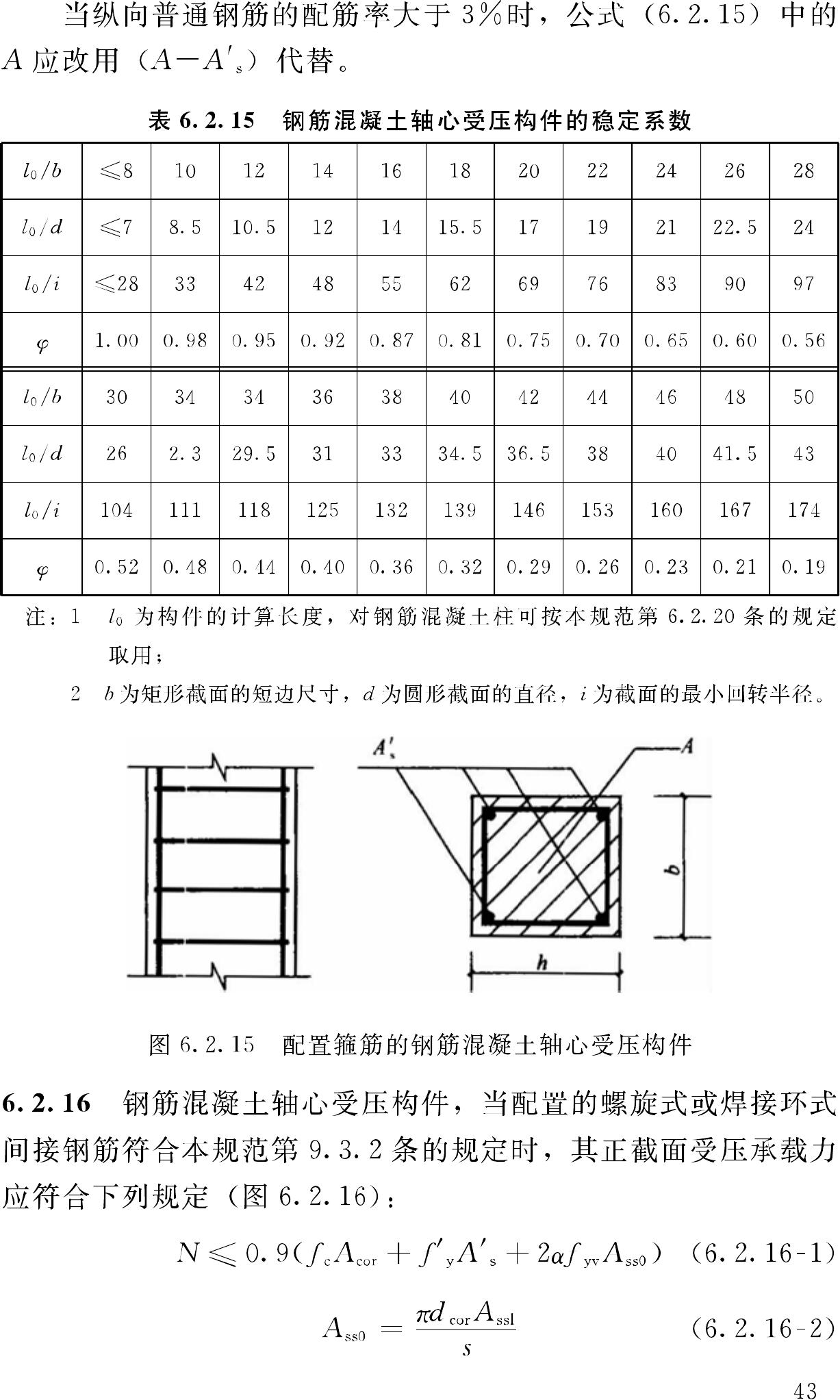 GB50010-2010--混凝土结构设计规范