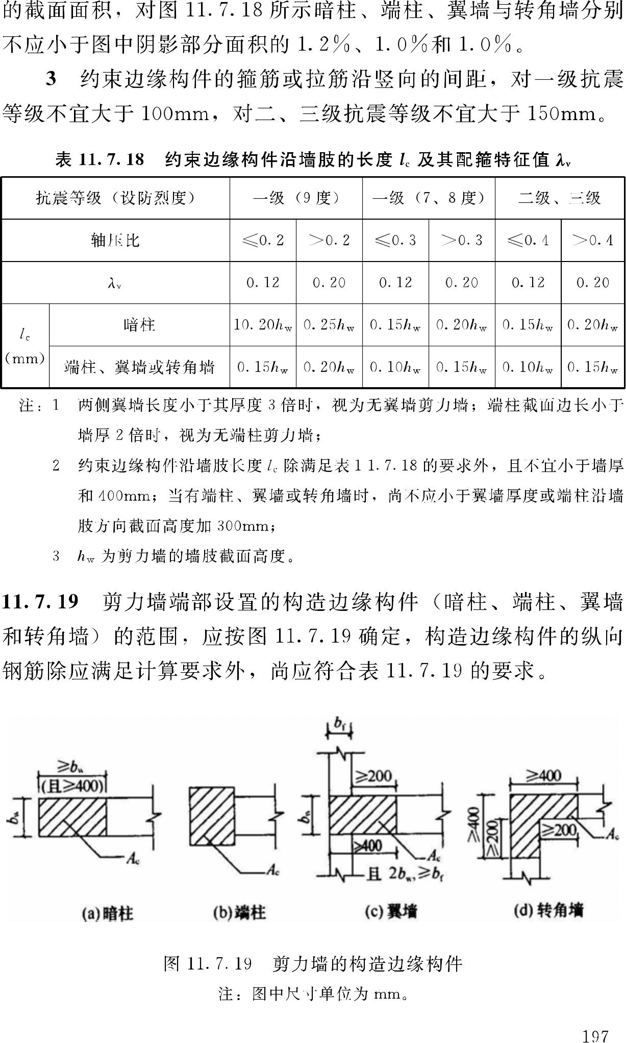 GB50010-2010--混凝土结构设计规范