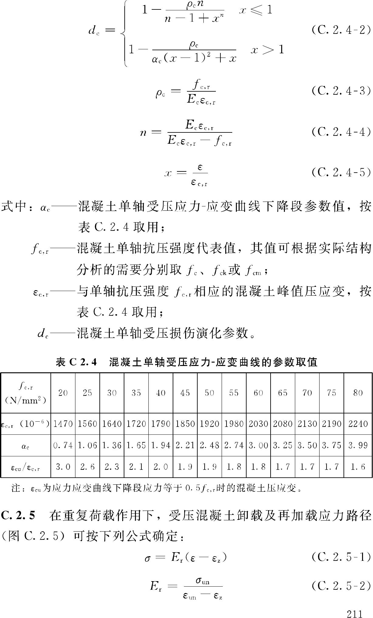 GB50010-2010--混凝土结构设计规范