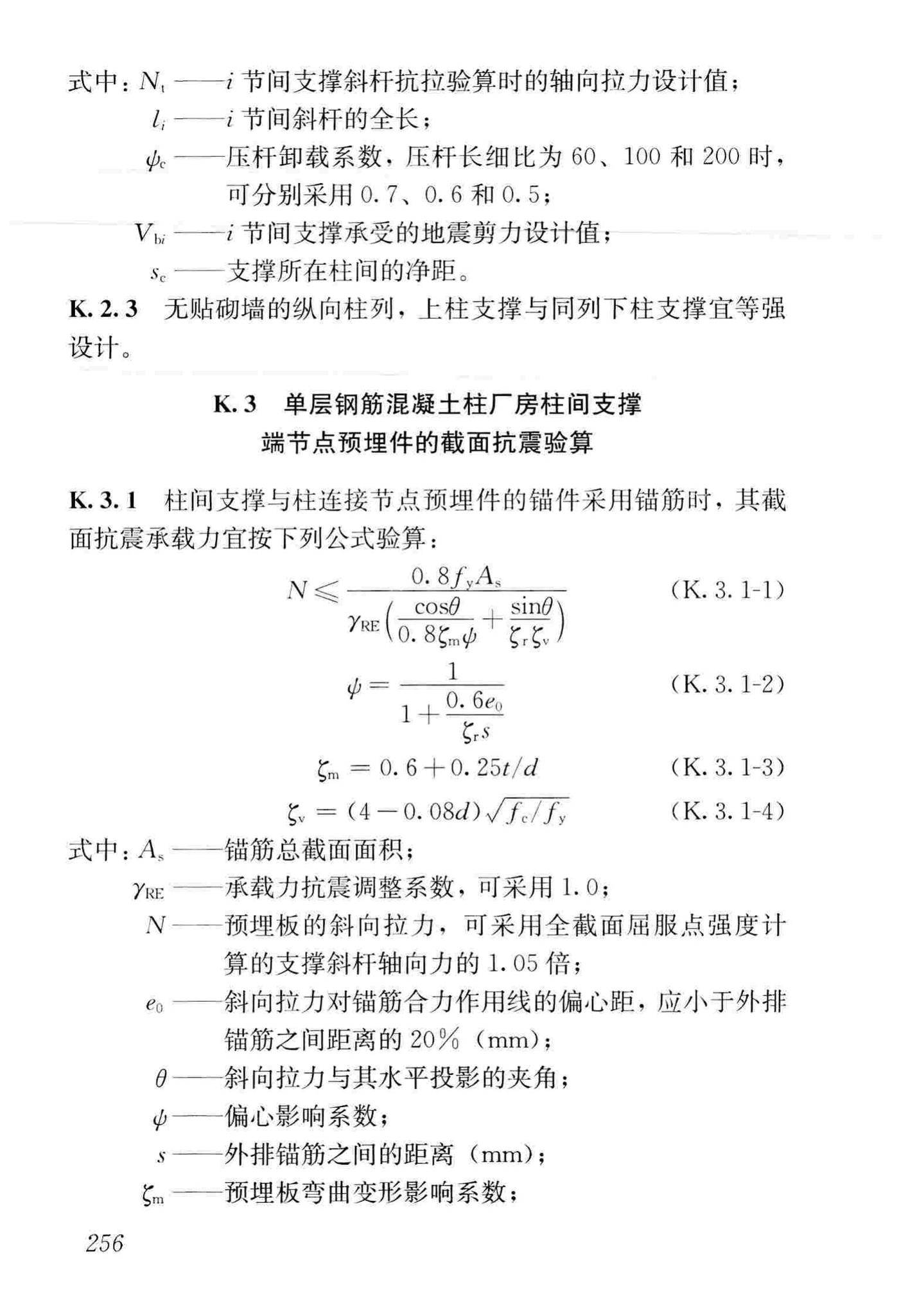 GB50011-2010(2016年版)--建筑抗震设计规范(2016年版)