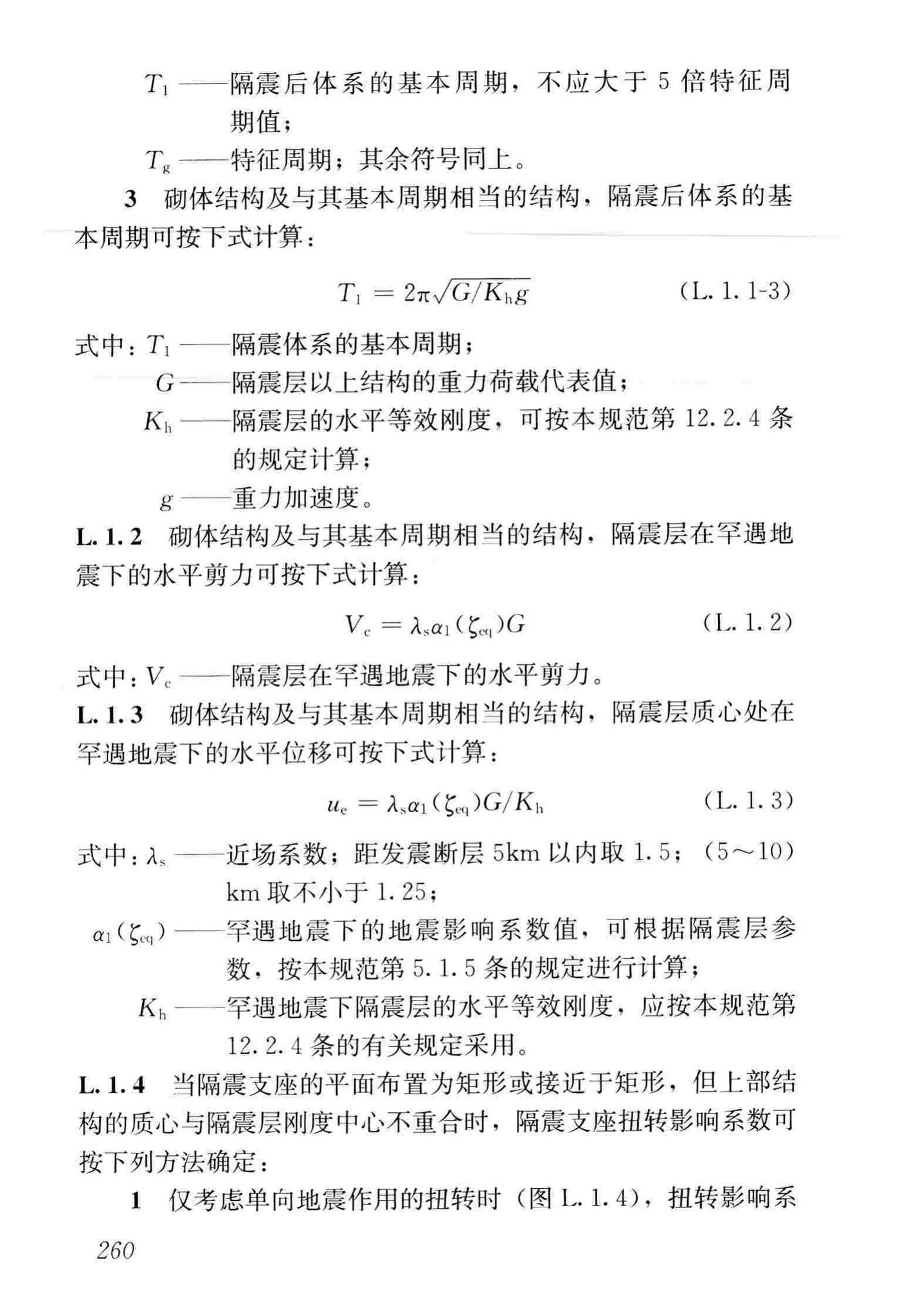 GB50011-2010(2016年版)--建筑抗震设计规范(2016年版)