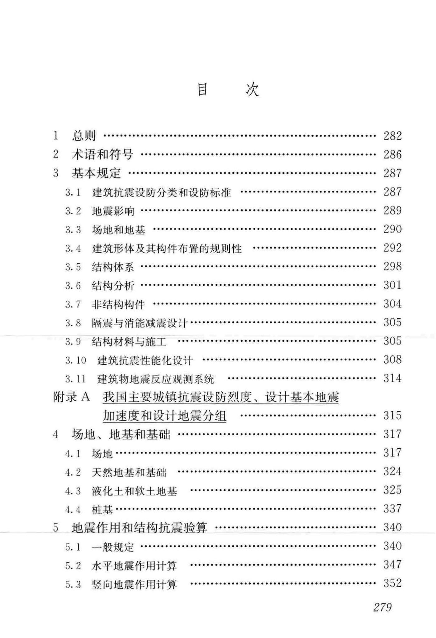 GB50011-2010(2016年版)--建筑抗震设计规范(2016年版)