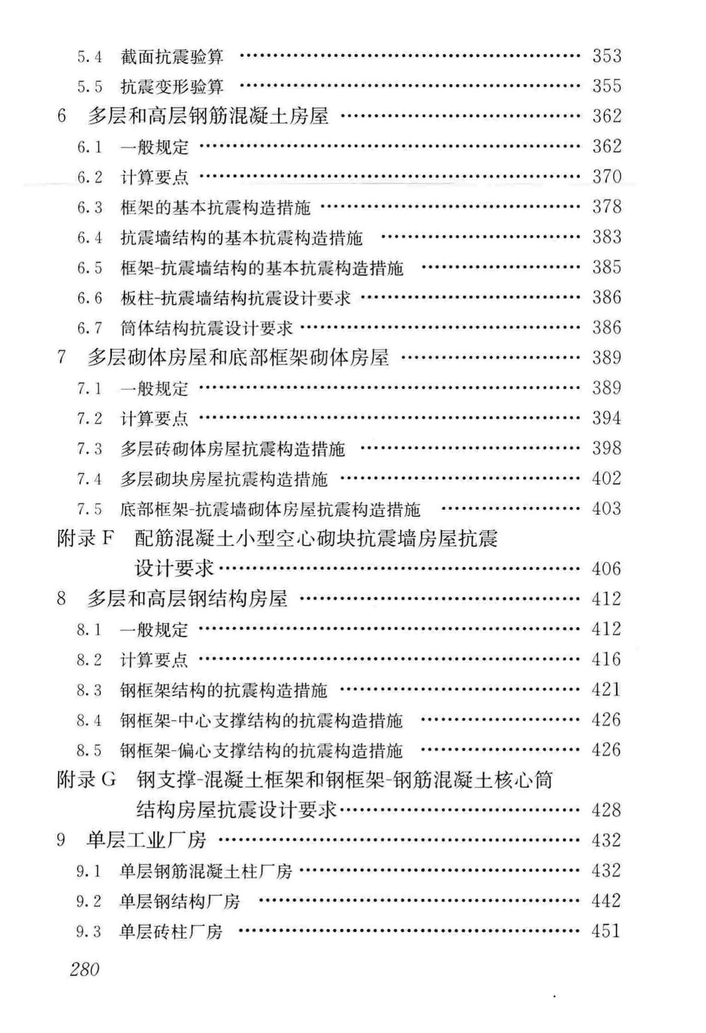 GB50011-2010(2016年版)--建筑抗震设计规范(2016年版)